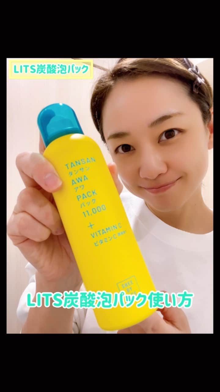 彼方茜香のインスタグラム：「アワアワ♥ 3月から発売されたスキンケアアイテム SHEE BY LITS炭酸アワパック♪ しっかり泡がお肌にくっつくので液だれしないから5分置く時間に目に入ったりする心配なし！ 顔だけじゃなく頭皮に使うのもオススメ！ ・高濃度炭酸パックが1回80円の低コスパ ・炭酸濃度が11,000ppmと高濃度（通常の約5,000ppm) ・ぴったり密着する生クリーム濃密泡 撮ってて笑っちゃったけど洗い流した後はスッキリサッパリするんだよっ·͜·  #シーバイリッツ #炭酸パック #毛穴 #くすみ #スキンケアおすすめ #pr」