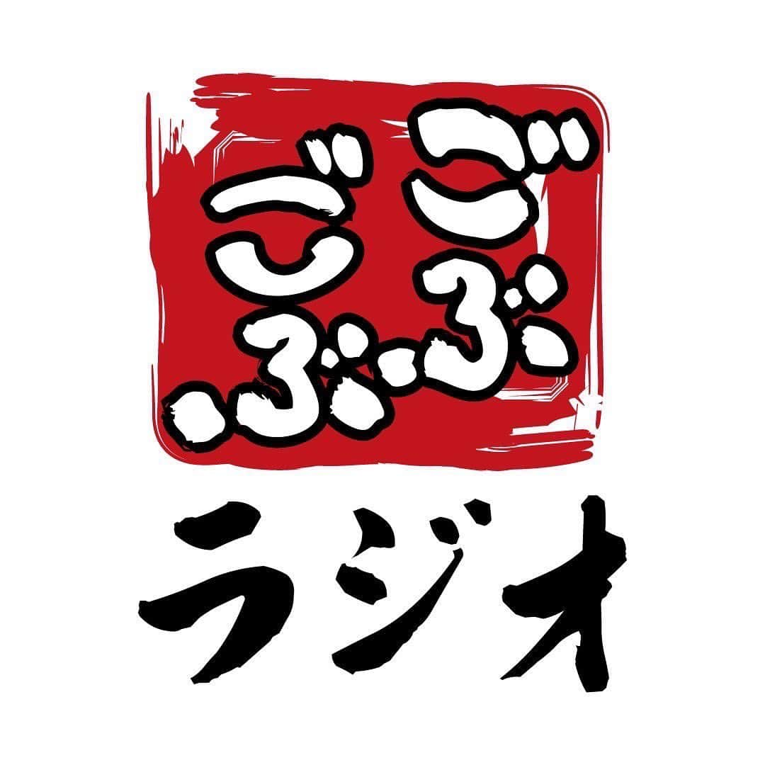 井本貴史のインスタグラム：「４月７日スタート！  ごぶごぶラジオ。４月からレギュラーで始まります！！！！！ お時間ある時に、ゆる〜い気持ちで聴いて下さい。 毎週金曜25時〜25時45分です！  よろしくお願い致します！！」