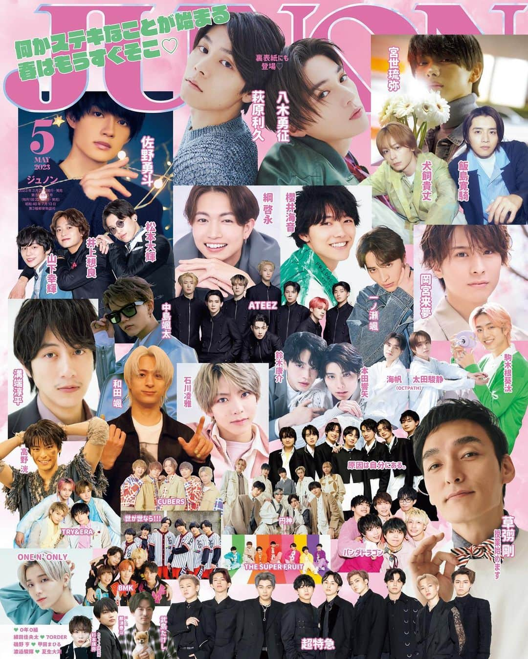 ジュノン編集部のインスタグラム：「JUNON 5月号は3月22日(水)に発売🌷 春満載の一冊になっています！  --  #宮世琉弥 春の夜、君がいる。  #岡宮来夢 自分で引き寄せる春がある。  #犬飼貴丈 #飯島寛騎 「誰かと一緒に食べることが最高の調味料」  この春の、恋の相手は #綱啓永  #井上想良 #山下幸輝 #松本大輝 ガチ恋するなら、誰にする？  #櫻井海音 「四季のなかで春がいちばん好きです」  #鈴木康介 #本田響矢 甘すぎるふたり  #草彅剛 の授業を始めます！  #超特急 『MORA MORA』にメロメロです。  汝、 #溝端淳平 を愛せよ。  #和田颯 と振り返る、イベントの旅  #一ノ瀬颯 尊敬できる人を、僕は好きになる。  #ATEEZ のLimitlessライフ  #円神 第2章始まる。  #原因は自分にある げんじぶをギュッとしたい♡  #石川凌雅 に、ひとめぼれ。  #駒木根葵汰 駒木根くんと春色に染まる  #パンダドラゴン 春だ♪　パラゴンだ♪　全員集合！  太田駿静＆海帆　#OCTPATH 僕たちの春。  #武島たけし に、喰らえ。  #安藤礼歩 を解き明かしたい♡  #CUBERS 「”2”には進化という意味が込められています」  #スパフル からのエール、みんなに届け♡  #世が世 右往左往したハナシ  #トラエラ の恋会議  #BMK ありがとうを伝えたい人  ご購入リンク、またオフショット動画や取材秘話の見られるJUNON TVはプロフィールからチェックしてね♡」