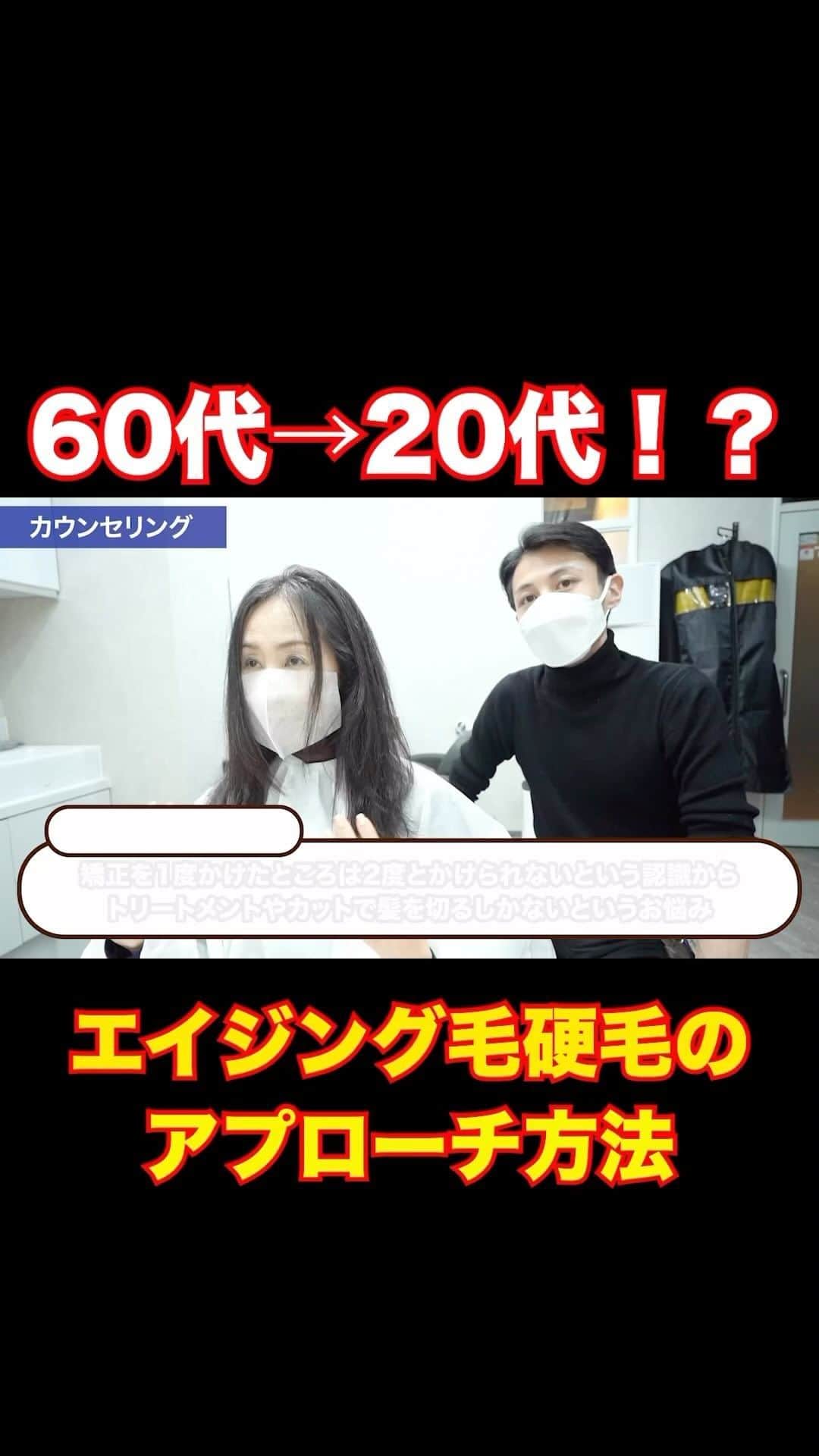 日野達也のインスタグラム：「酸性ストレート特化サロンsins代表の日野達也です！ 今回のお客様は40年間根元しか縮毛矯正をかけてくれなかったという 60代前半のお客様。  全体にうねりがあるのに『矯正部分はかけられない』と４０年間断られ続けておりましたが sins酸性ストレートはそんな髪質を矯正することができるんです！  お客様の感動を是非ご覧ください！  【今回のメニュー】 カットsins酸性ストレート 所要時間3時間半 ご新規様/¥37,000 顧客様/¥34,000  アクセス  東京都中央区銀座7-3-7 ブランエスパ銀座 11F THE SALONS内B区画sins  銀座駅C２出口徒歩5分 有楽町駅中央口徒歩6分 日比谷駅A4出口徒歩10分 新橋駅徒歩10分  #sins  #髪質改善　#酸性ストレート　#縮毛矯正　#エイジング毛」