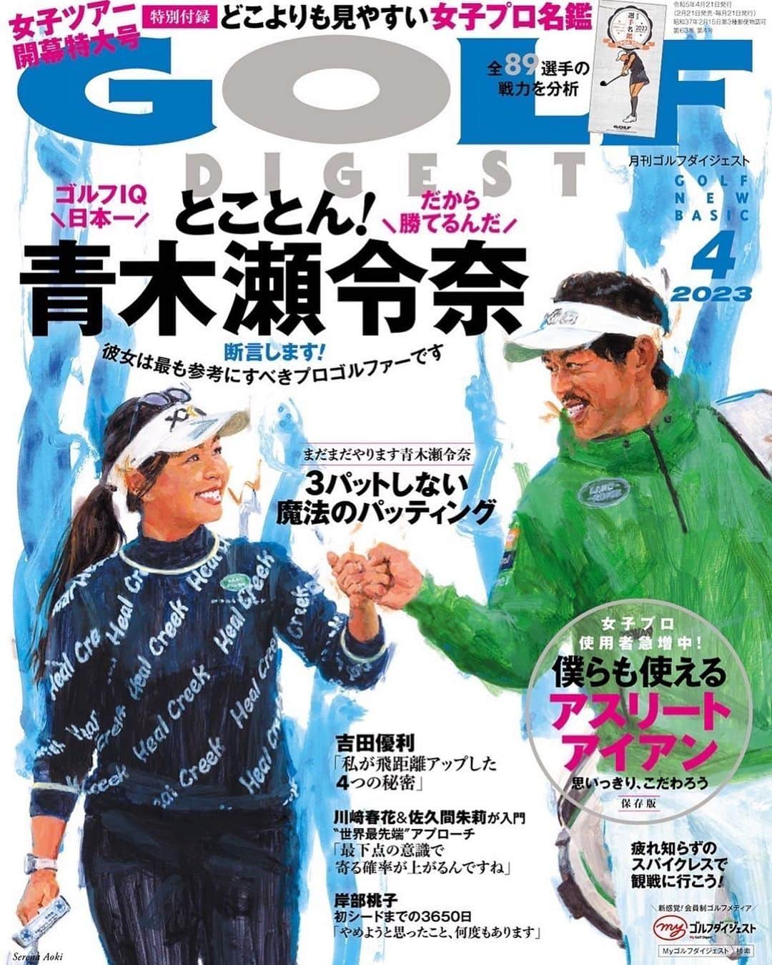 青木瀬令奈のインスタグラム：「. . 月刊ゴルフダイジェストさんで 表紙と特集ページを組んで頂きました🥹🙇 📖( @gd.monthly ) . 皆さんもう読んで頂けましたでしょうか🥹 ひとつでも皆さんの参考になるものがあれば 嬉しいです🤩⛳️ . ぜひ読んだ感想をコメント欄で教えてね😊⭐︎👇 . . #jlpga  #lpga  #golf  #ゴルフ  #ゴルフ雑誌  #golfmagazine  #月刊ゴルフダイジェスト」