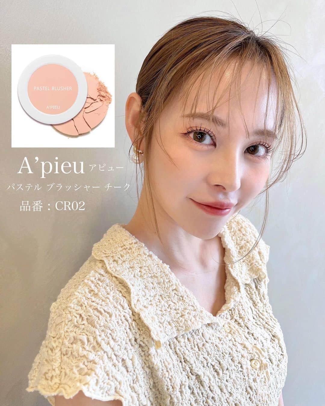 のインスタグラム：「バブい👶🏻顔 になれる チーク🍼♥︎  最近ね！ 「白みピンク」にハマってるの🌸☁️  顔面 バブくなって 「尊い顔」が作れます👶🏻🍼🫢💓  このチーク、最高に かーわいい から ぜひ使ってみて〜☺️🍼  薄づきなので、２、３回重ねてます◎ チークにも、アイシャドウにも使って 単色メイクが最近スキです👶🏻🫧 眉毛にも、ふんわりと色乗せてます🌸  私がQoo10で買ったときは ７００円くらいだった！安！！  ▶︎ A’pieu （アピュー） 〈 パステル ブラッシャー チーク 〉 品番 : CR02  . . . . . . #美容#静岡#浜松#浜松市#スキンケア#美肌#美容家#肌荒れ #コスメ#浜松エステ#まつ毛パーマ#春#アイシャドウ#チーク」