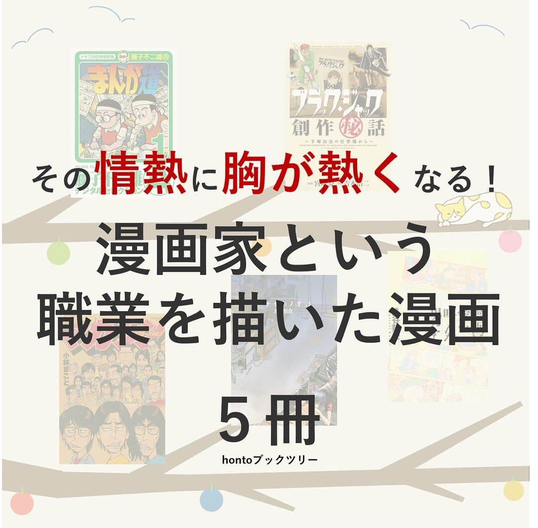 ハイブリッド型総合書店hontoのインスタグラム