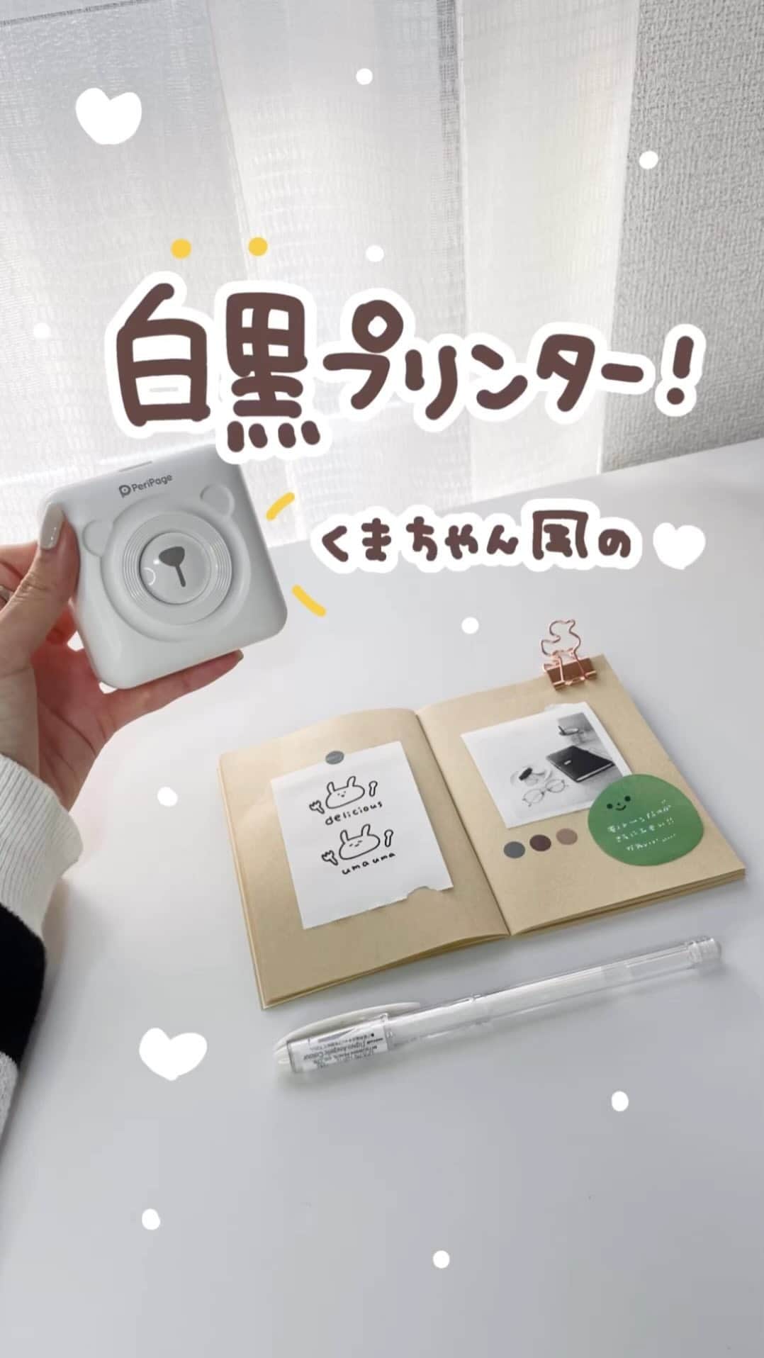 のインスタグラム：「くまちゃん風の白黒プリンターがエモかった🧸‼️  by. @momo_note_book   #purelamo#文具#文房具#購入品 #購入品紹介#えもい#かわいい#おしゃれさんと繋がりたい#暮らしを楽しむ#お洒落さんと繋がりたい」