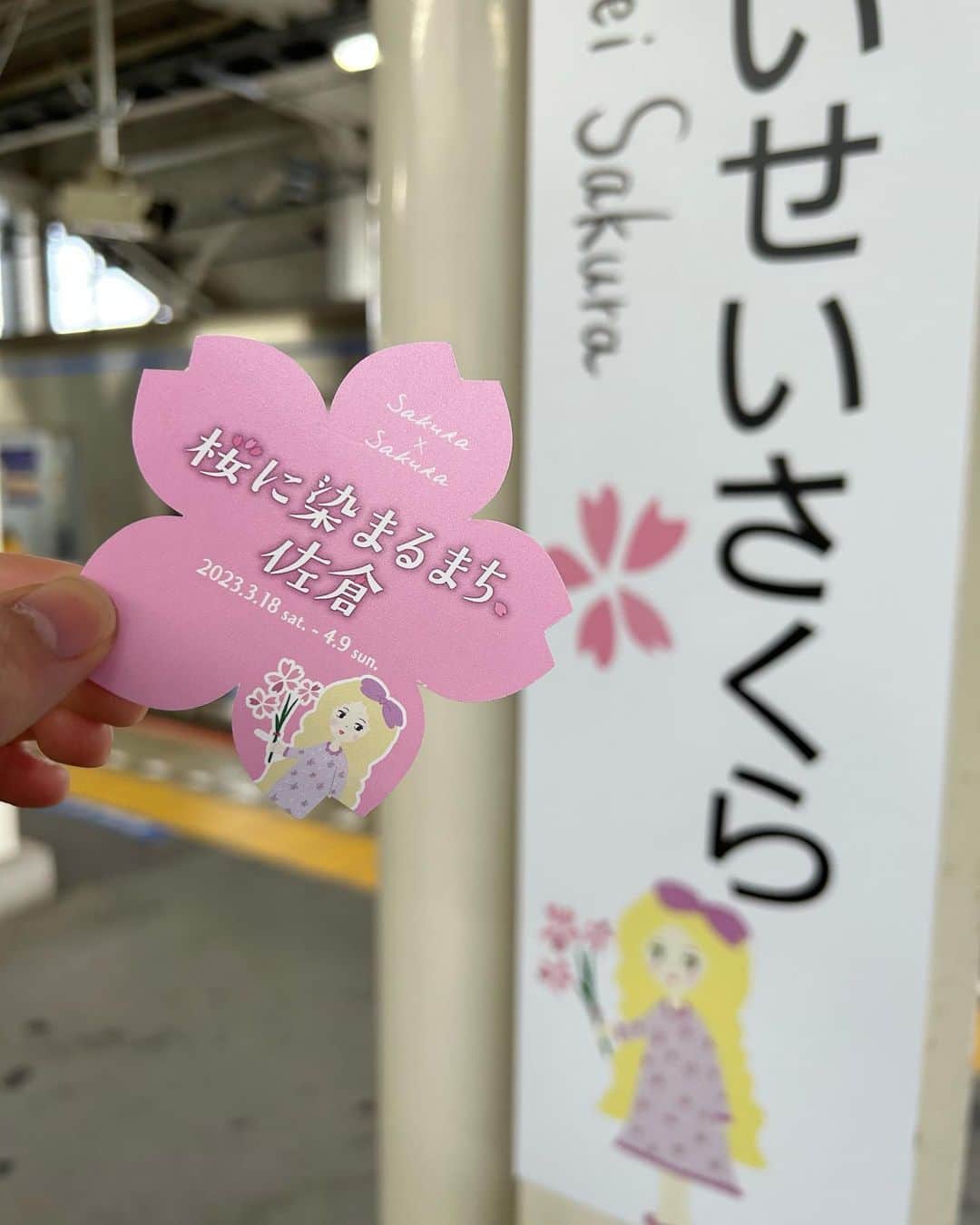 村田倫子さんのインスタグラム写真 - (村田倫子Instagram)「ワタシが3人…🤧!!!  今日は佐倉市へ〜！！！ 本日から、京成佐倉駅が桜駅に…🌸デザインさせていただいた看板や、限定切符など特別なイベントも盛りだくさんです。  あいにくの雨で オープニングセレモニーは 中止となってしまいましたが、 撮影途中にばったりお客さんに 遭遇したり(idem着てくれてた😢❤︎)、ステッカーや、限定切符をゲットしたよ〜のご報告をいただいたり…とほっこりな1日になりました。  限定切符は、数量限定みたいなのでお早めに☺︎💭  ぜひ、この機会に 佐倉市にお立ち寄りください🌸🐕  #桜に染まるまち佐倉」3月18日 20時35分 - rinco1023