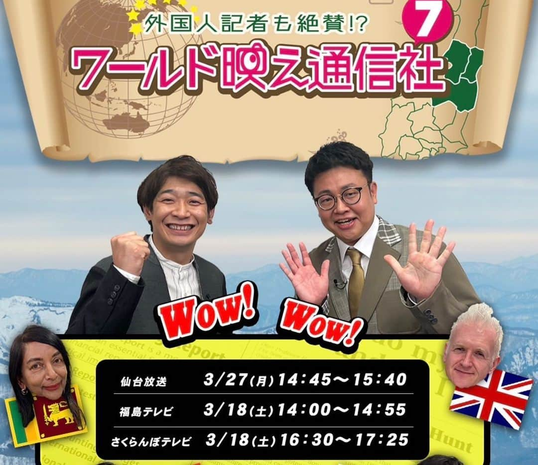 銀シャリさんのインスタグラム写真 - (銀シャリInstagram)「【出演情報】 ワールド映え通信社7 📸  宮城・福島・山形の「冬の絶品グルメ」を紹介😋  是非ご覧ください👀  福島テレビ3/18(土)14:00〜14:55 さくらんぼテレビ3/18(土)16:30〜17:25 仙台放送3/27(月)14:45〜15:40  #銀シャリ」3月18日 7時56分 - ginshari_official