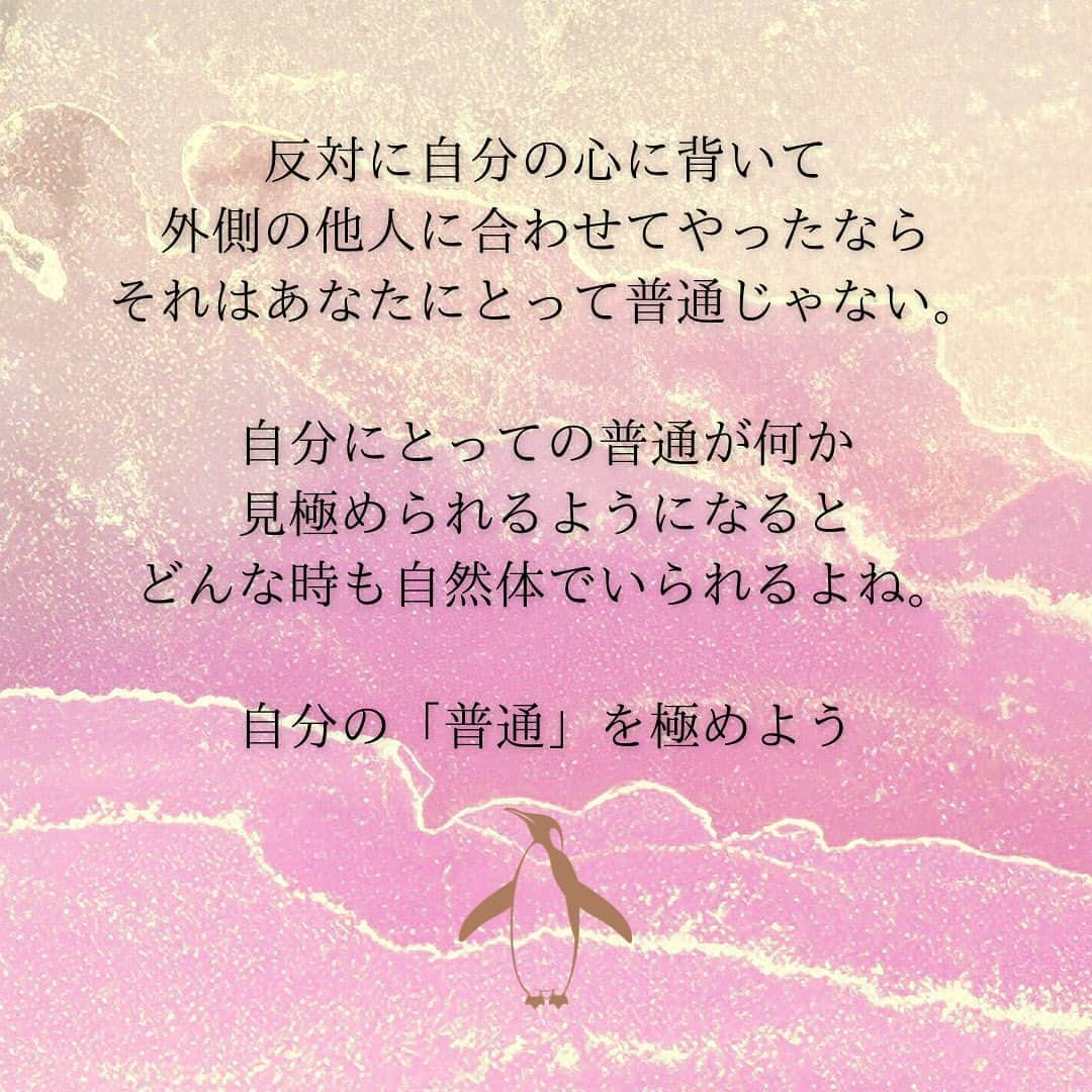 舞香さんのインスタグラム写真 - (舞香Instagram)「. 「普通って何ですか？」  普通じゃないことは恥ずかしいですか？  普通であることはつまらないですか？  普通とは本来は「普く通るもの」  つまり、大いなるひとつの存在と 繋がっているものはみんな普通なんです。  それが、どんな現れ方をしていようと あなたの内側から出てくる 衝動にそってやったことなら それがあなたにとっての普通。  反対に自分の心に背いて 外側の他人に合わせてやったなら それはあなたにとって普通じゃない。  自分にとっての普通が何か 見極められるようになると どんな時も自然体でいられるよね。  自分の「普通」を極めよう。  ✨🐋✨🐋✨🐋✨  公式LINE登録で 「あなたに今必要なメッセージ」 をプレゼントしてます🌝  登録はプロフィール欄のリンク または「@maika」で検索してね🫶  #普通  #風の時代  #個性  #個の時代  #宇宙の法則  #自然体  #生き方  #マインド」3月18日 8時54分 - maika.mahou