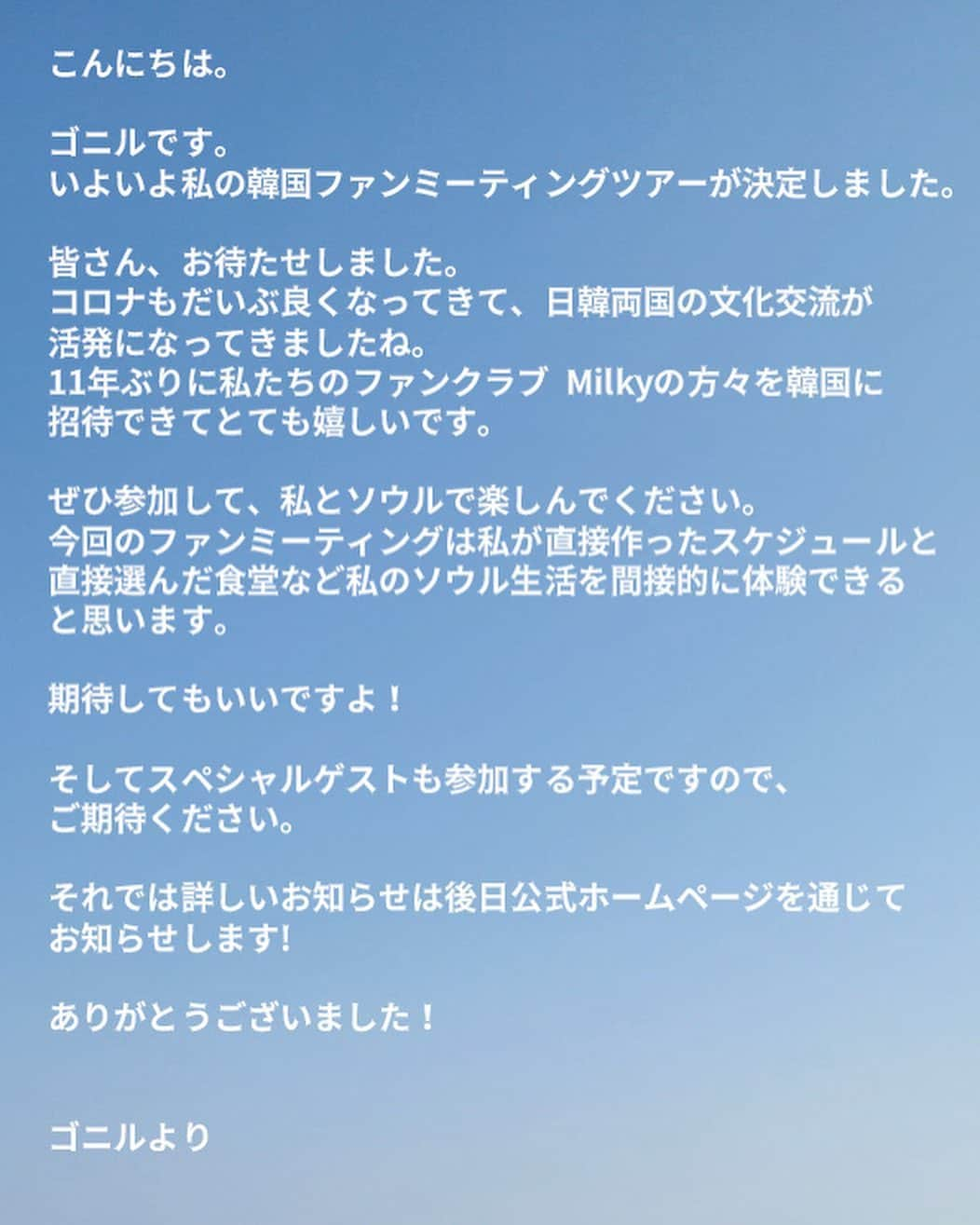 ゴニル（GEONIL）さんのインスタグラム写真 - (ゴニル（GEONIL）Instagram)「6月 ぼくが ちょくせつ ソウルをあんないします^_^ 11年ぶりの ソウルファンミ おたのしみに🤟  https://activities.his-j.com/ct/event/SEL0801/」3月18日 11時04分 - ggeeoonnil