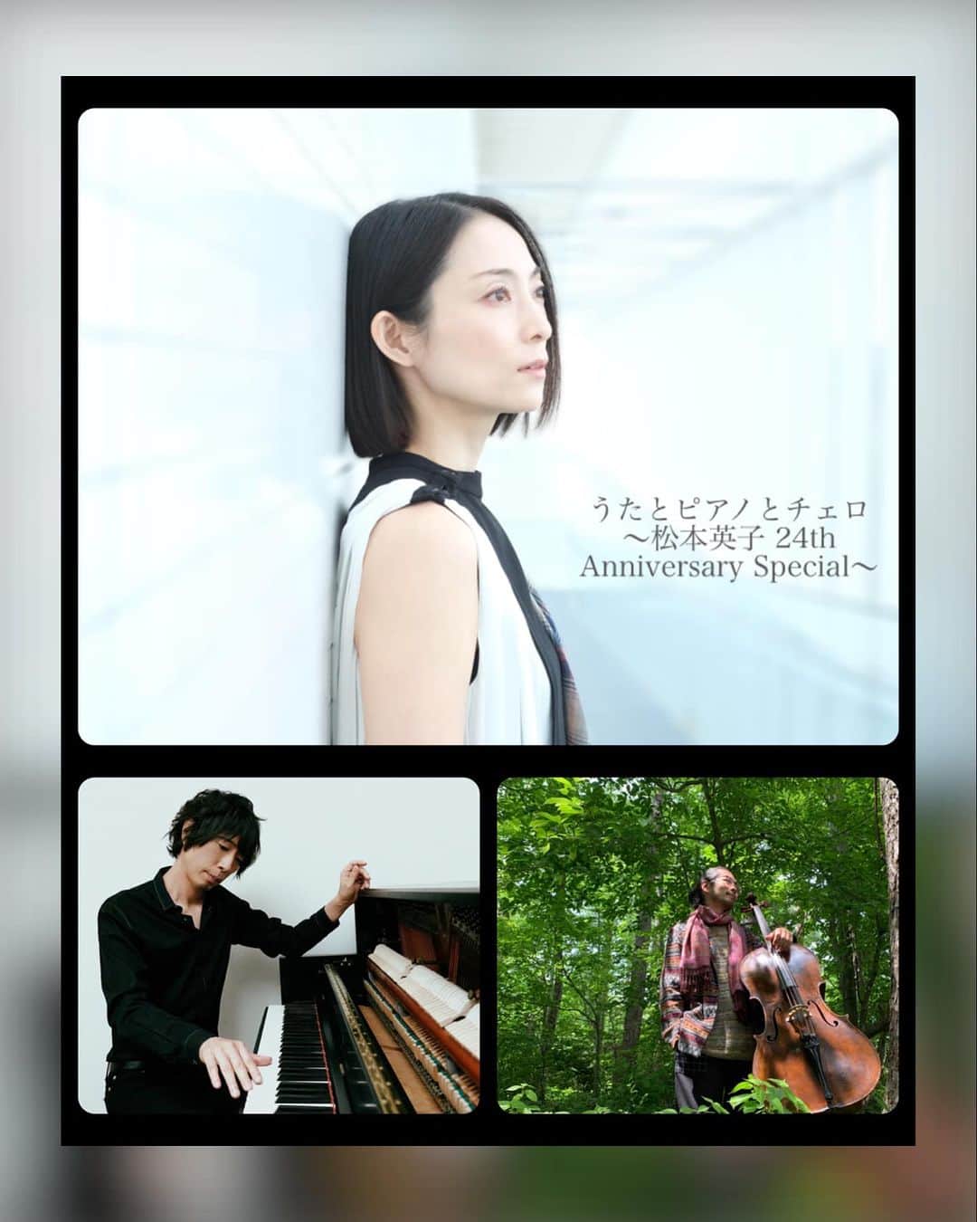 松本英子のインスタグラム：「久々のワンマンです🎶是非〜😍  2023年6月23日fri. @渋谷J'Z Brat  『うたとピアノとチェロ〜松本英子24th Anniversary Special〜』  松本英子（vo.） 鶴谷崇（pf.） 内田麒麟（vc.）  Show Time	 Open 18:00  Start  19:00 予約￥5,500  当日￥6,000  3/25〜予約開始 https://www.jzbrat.com/liveinfo/2023/06/#20230623」