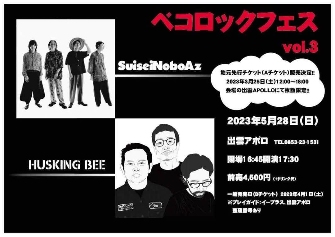 磯部正文のインスタグラム：「⁡出雲でのイベント出演が決定しました⁡ ⁡よろしくお願いします ⁡⁡ ⁡『ベコロックフェスvol.3』 2023年5月28日(日）　⁡ ⁡島根・出雲APOLLO OPEN 16:45 /START 17:30  出演： SuiseiNoboAz HUSKING BEE  ＜チケット＞ 前売：￥4,500 （D代¥ 600-別）  ＜プレイガイド＞  一般発売：2023年4月1日(土) e＋ 出雲APOLLO⁡ ⁡ ■e＋購入ページURL https://eplus.jp/sf/detail/3837230001-P0030001」