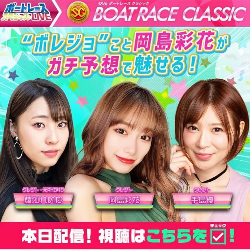 のインスタグラム：「14:00からです🚤💕  よろしくお願いします☺️  #ボートレースクラシック  #ボートレース平和島 #sg  #ボレジョ」