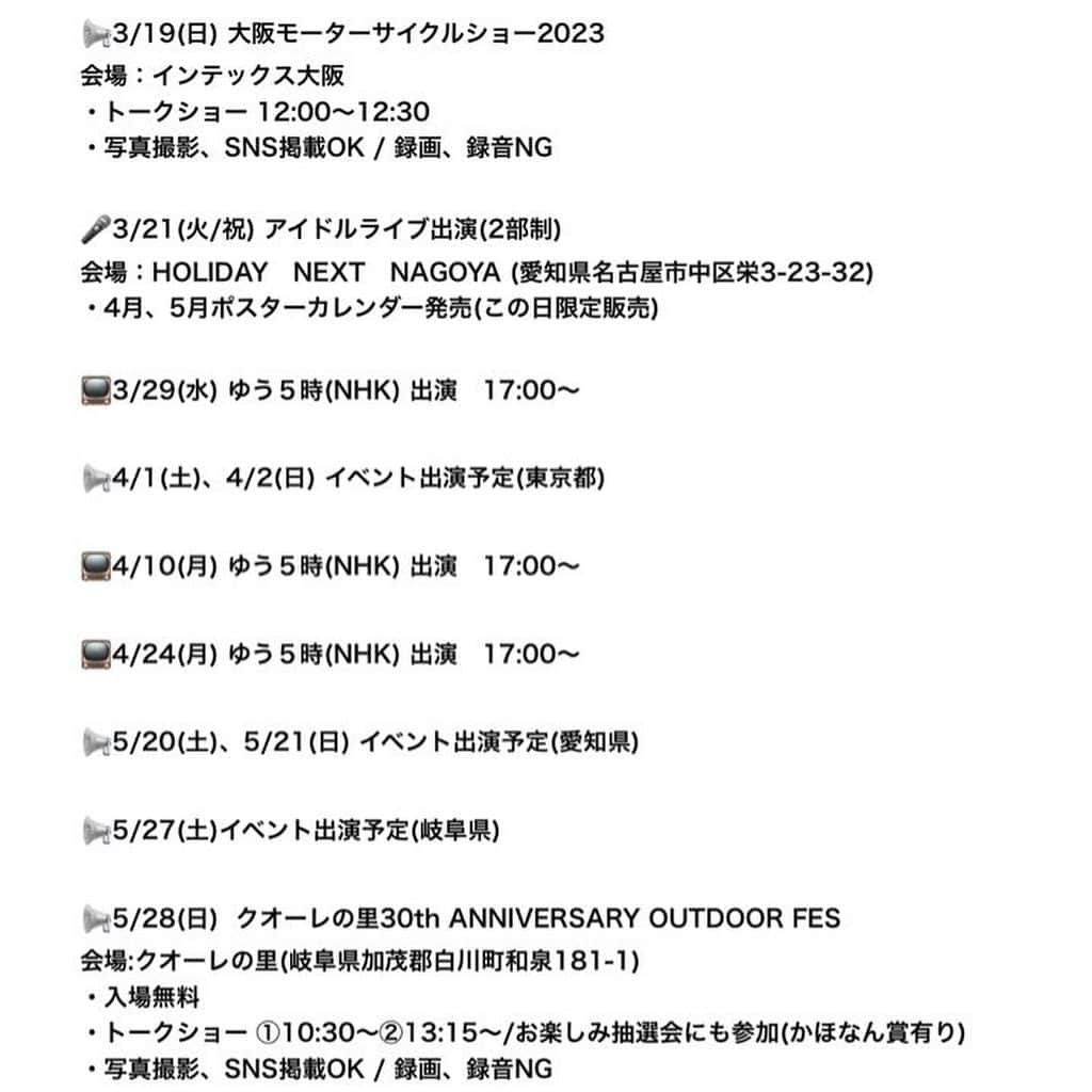 かほなんさんのインスタグラム写真 - (かほなんInstagram)「明日はついに！  3/19(日) 大阪モーターサイクルショー @osakamotorcycleshow   会場：インテックス大阪 ・トークショー 12:00〜12:30 ・写真撮影、SNS掲載OK / 録画、録音NG  出演です！✨ インテックス大阪、またまた行くぜ〜〜！！🏍 大阪すきすき！✌️  楽しいトークショーにするよー！🙌🙌🙌 関西の皆〜！待っててね😆✨  ちなみに今日はアイチスカイエキスポでやってた #にっぽん城まつり2023 に行って、長崎県対馬市のブースを見に行って、岐阜県でお仕事の打ち合わせして、蜂蜜★皇帝の北条みなみちゃんに会いに行ってお誕生日お祝いして、帰宅後パソコン仕事いろいろ進めてぎっちりみっちり達成感ある1日でした☺️  というわけで、お仕事はそこそこに、移動するー！！ 明日は大阪におります！！ ガッツリ楽しむよー！！🙌🙌🙌  また明日✨  #大阪モーターサイクルショー #さばいどる  #かほなん」3月18日 18時27分 - survidol_kaho
