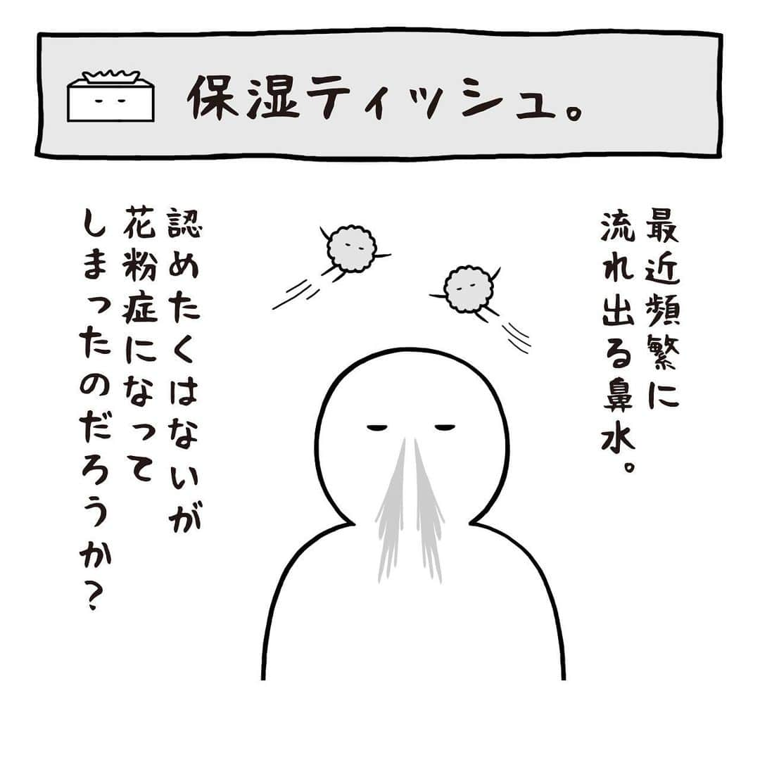 いとうちゃんのインスタグラム：「柔らかなティッシュを手に入れセレブな気分を味わう庶民😏鼻への負担が全然違って感激👃✨ 使用頻度の高いものの質を上げると、気分が良い時間が増えるので、逆にコスパ良しだな🤔…という感想。  #いとうちゃん #厭うちゃん #4コマ漫画 #コミックエッセイ #漫画が読めるハッシュタグ #花粉症」