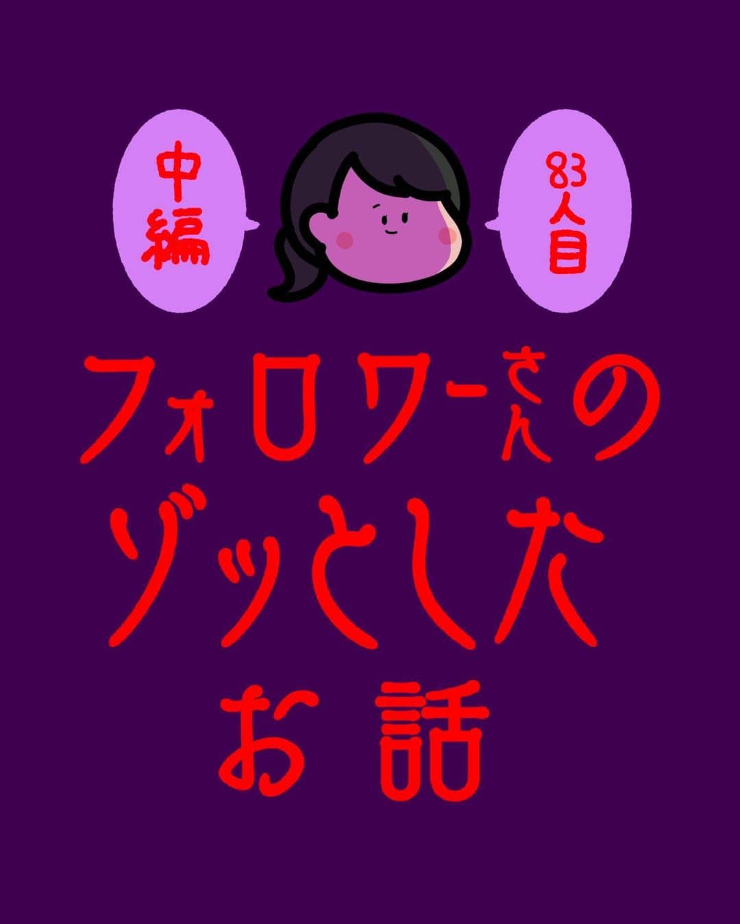 のインスタグラム：「フォロワーさんから聞いたゾッとする話です！ ⁡ いやーー無給の時点でどうかしてるのに 不倫の疑いかけられるとか やってらんないですねーーー ⁡ 社長、１０人も不倫してるとか 人格が終わってるのだなと 容易に分かりますね😶 ⁡ ⁡ ⁡ これは後から体験者さんに伺った話ですが、 ⁡ そもそも無給でこんな長い期間 働かさせられるのは おかしいと思った体験者さんは、 途中で何度か辞めたいと言ったそうですが、 「辞めるなら今までの経費払え」とか、 「俺は〇〇（反社）と繋がっている」とか、 お子さんの名前を出してきたりと、 脅しのようなこともされていたようです、、 ⁡ 復職先の社員さんにも相談していたようですが、 社員は社員で自分の立場を守るので必死で あまり取りあってはくれなかったそうです😢 ⁡ ⁡ ⁡ それでも早く辞めないとダメだと言うのは 正論だと思いますが、 ひるんじゃってズルズルしちゃうのもわかるなぁ😭」