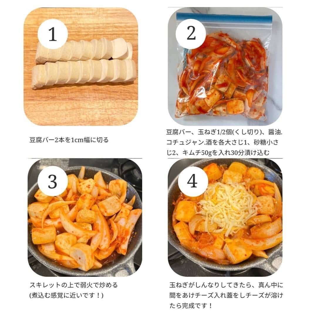 双松桃子さんのインスタグラム写真 - (双松桃子Instagram)「. 最近話題の豆腐バーで何かできないかな？ って考えてたら最強レシピできました🤍  【チーズタッカルビ風"豆腐バー"】  今回はお肉の代わりに豆腐バーを使ってみた！ 甘辛ダレとの相性が良すぎてお酒がすすむ🍻  彼との晩酌にぜひ♡ 何にも言わなかったら豆腐ってバレないかも？！  📍作り方  ①豆腐バーを1cm幅に切る ②ジップロックの中に豆腐バー、玉ねぎ1/2個(くし切り)、醤油.コチュジャン.酒を各大さじ1、砂糖小さじ2、キムチ50g入れ30分漬け込む ③ごま油を引いたスキレットの上で弱火で炒める ④玉ねぎがしんなりしてきたら、真ん中に間をあけてそこにチーズをたっぷり入れ蓋をして溶けたら完成  #ぜんぶとうふ化  #アサヒコ #豆腐バー  #pr」3月18日 19時49分 - momosan0627