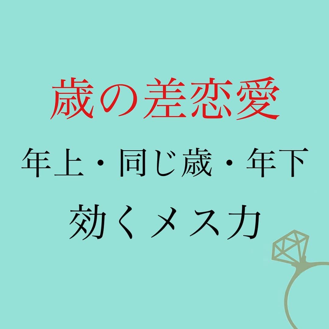 のインスタグラム：「恋愛本書いてる人です☞ @meri_tn ⁡ 年上・同じ歳・年下 ⁡ 恋してる乙女の皆さま いらっいませ😇 ⁡ メス力番長 神崎メリでございます✨ ⁡ それぞれの世代の ハートにズキュンと刺さる ／😖💘ハゥッ＼ ⁡ メス力お伝えしますよー✨ ⁡ 男性心理の お勉強になるから 知っておいて損ナシ🤭 ⁡ VoCEさんのコラムで お伝えしてるので ストーリーから 飛んでくださいね🕊✨ ⁡ ⁡ ⁡ 📚❤️‍🔥📚❤️‍🔥📚❤️‍🔥📚❤️‍🔥 著書累計30万部突破🌋 恋愛の本を書いてます！ @meri_tn 📚❤️‍🔥📚❤️‍🔥📚❤️‍🔥📚❤️‍🔥 ⁡ ⁡ #神崎メリ　#メス力 #恋愛post #恋　#愛 #男性心理　#心理学 #復縁相談　#愛されたい #婚活女子　#婚活アドバイザー #ど本命妻　#愛され妻　 #夫婦円満　#既婚メス力」