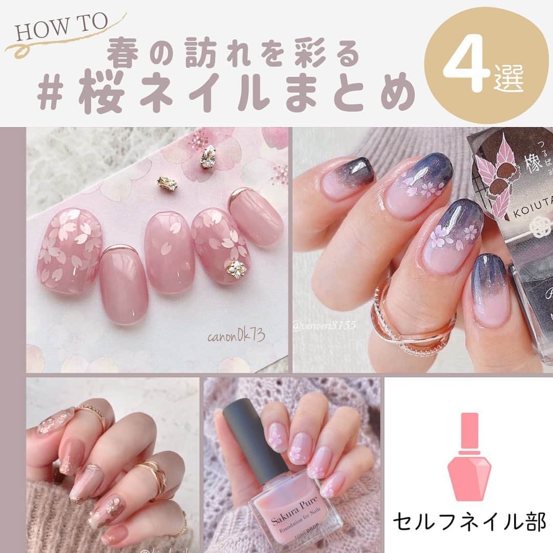 セルフネイル部 公式アカウントのインスタグラム：「春の訪れを彩る桜ネイルデザイン🌸 ⁡ ⁡ みなさま、こんばんは♡ ぽかぽか春の陽気に包まれ、 桜が次々と花開き始める季節になりましたね。 ⁡ 本日は可愛すぎておすすめしたい 春の訪れを彩る桜ネイルデザインの まとめ4選をご紹介します。 やり方も載せていますので、 スライドしてぜひお楽しみください🫶🏻 ⁡ ⁡ 𓐄 𓐄 𓐄 𓐄 𓐄 𓐄 𓐄 𓐄 𓐄 𓐄 𓐄 𓐄 𓐄 𓐄 𓐄 𓐄 𓐄 𓐄 𓐄  🌸 Pickup's セルフネイラー 🌸 ① @hirobasil3 さん ② @veriveri3155 さん ③ @mofuyarou さん ④ @canon0k73 さん ⁡ ご協力いただきありがとうございました！ 𓐄 𓐄 𓐄 𓐄 𓐄 𓐄 𓐄 𓐄 𓐄 𓐄 𓐄 𓐄 𓐄 𓐄 𓐄 𓐄 𓐄 𓐄 𓐄  ⁡ どれも素敵な桜ネイルデザインですね♡ ぜひご参考にしてください🌿 ⁡ ⁡ #セルフネイル部 #ネイル #セルフネイル #ネイルまとめ #ポリッシュネイル #マニキュアネイル #ジェルネイル #簡単ネイル #春ネイル #春ネイル2023 #桜ネイル #ネイルデザイン #ピンクネイル #フラワーネイル #グラデーションネイル  #nails #nailsofinstagram」