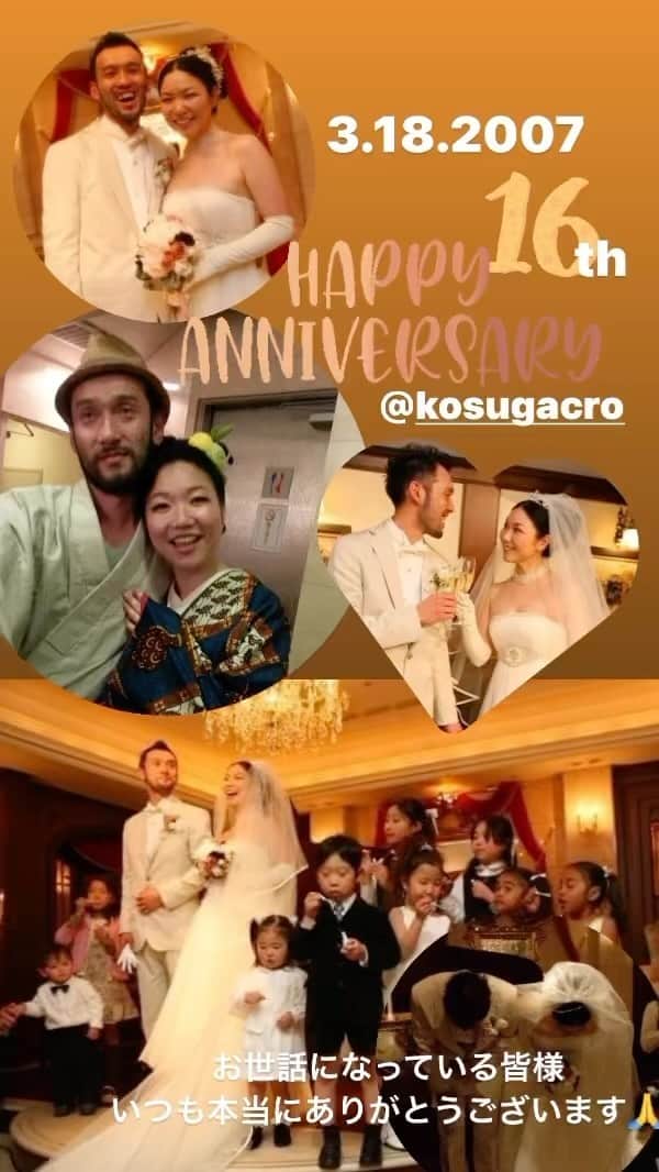 有坂美香のインスタグラム：「【✨Happy 16th Anniversary✨】 出会って28年 付き合って25年 結婚して色々あったけど通算16年 いつも本当にありがとうございます♪  @kosugacro   unconditional love ❤️」