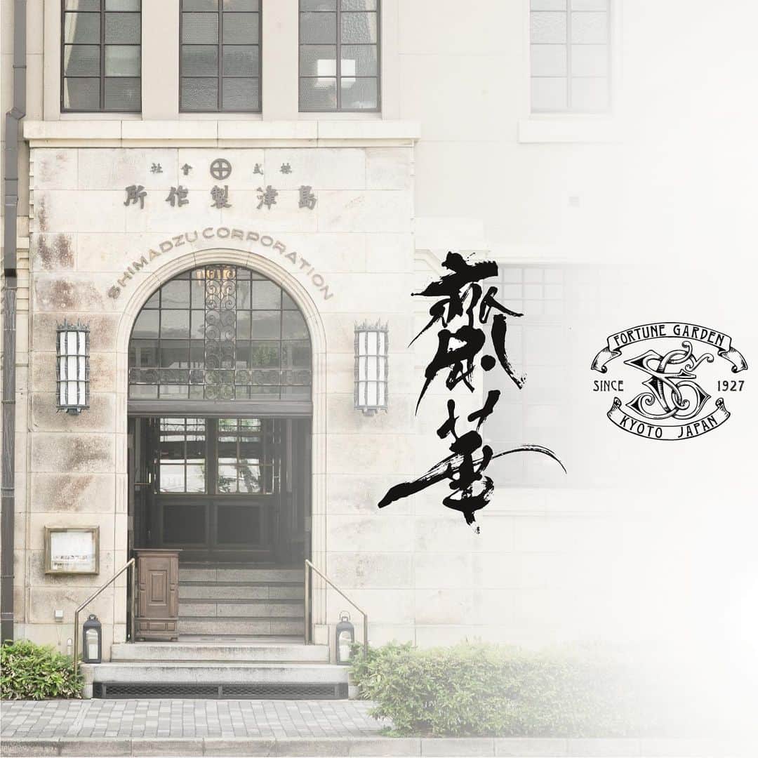FORTUNE GARDEN KYOTOのインスタグラム：「【Information】 ⁡ 齋華 × FORTUNE GARDEN KYOTO ⁡ 京都市東山区・真言宗の 古刹泉涌寺の静謐な敷地内に佇む「齋華」 ⁡ シェフ齋藤博人氏による ヌーベルシノワの流れを汲む四川料理の名店と フレンチビストロのFORTUNE GARDEN KYOTOが コラボレーションしたコース料理をご提供する 限定のイベントです ⁡ 全国でも屈指の人気を誇る齋藤シェフによる このイベント限定の至極のコースをお楽しみください ⁡ 【開催日】 2023年6月12日 (月) ⁡ ランチ：12:00〜15:00 / ディナー：18:00〜21:00 　＊同日昼夜の料理内容は同一メニューです ⁡ 【料金】 ¥35,000 ※別途消費税・サービス料10% ⁡ 【会場】 FORTUNE GARDEN KYOTO （フォーチュンガーデン京都） 4階 THE METROPOLE ROOM ⁡ 【注意点】 ※1 人数変更は開催日1週間前まで承ります 以降のキャンセル・お人数変更は 100％のキャンセル料が発生いたします ※2 食材の産地に関しましてはお気軽にお問い合わせください ※3特別コースのため、 アレルギー・宗教上の観点・お苦手等による メニュー変更は承りかねます  ご予約・詳細は インスタグラムTopページURLより ご確認下さいませ」