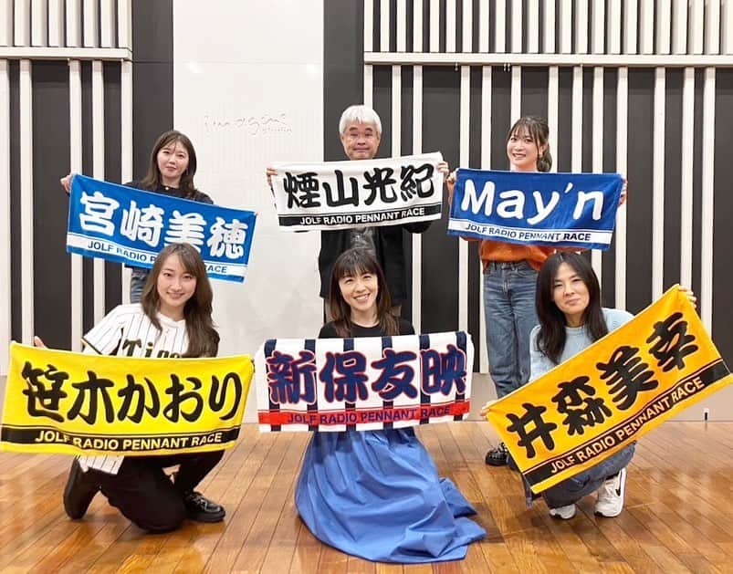 新保友映のインスタグラム：「【ラジオペナントレースNEXT powered by ニッポン放送ショウアップナイター】 『世界一奪還へ！侍ジャパン全力応援‼︎』、聴いてくださった皆さん、ありがとうございました！ WBC準々決勝までの名シーンの実況を聴きながら振り返る時間は至高の時でした⚾️✨楽しかったー🤩✨🎙 radikoタイムフリーでも是非聴いてください🦻  #ラジオペナントレース #ラジオペナントレースnext  #ニッポン放送 #ニッポン放送ショウアップナイター #baseball #野球 #야구  #wbc #wbc2023 #侍ジャパン  #侍japan  #サムライ  #アナウンサー #フリーアナウンサー」
