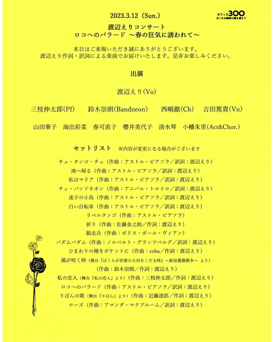 古村勇人さんのインスタグラム写真 - (古村勇人Instagram)「この一週間、耳から離れなかったのは、ベテラン女優・渡辺えりさんの歌声。  先月の座長公演に続いて、南青山MANDALAでのコンサートにお伺いしたのですが、いやー、期待をはるかに越えた圧巻のステージでした。  恥ずかしながら、30年以上に渡って歌手としても活動されていたことを知らなかったのですが、いつものキャラとは違う美声にビックリ。歌に勢いがあり、歌詞の言葉のひとつひとつが胸に突き刺さるのです。  一曲ごとにワンシーンが浮かび上がるドラマティックな歌は、まさに目指すべき俳優の歌！  今回はタンゴ界の革命児・ピアソラの名曲を全曲作詞で歌われたのですが、知っている曲がまったくないのにここまで楽しめるものかと胸が熱くなりました。  女優、劇作家、演出家、そして、歌手。お得意のトークも面白く、才能の塊のような渡辺えりさんの魅力にどっぷり浸かった上質の時間でした。  6月に出演される三越劇場での『三婆』も楽しみにしております！  #フラワーアレンジメント #女優 #渡辺えり #渡辺えり子 #歌声 #座長公演 #新橋演舞場 #喜劇 #老後の資金がありません #南青山MANDALA #ライブハウス #コンサート #ロコへのバラード #ステージ #歌手 #美声 #言葉 #ワンシーン #ドラマティック #俳優 #タンゴ #ピアソラ #名曲 #劇作家 #演出家 #上質の時間 #三越劇場 #三婆 #シャンソン #南青山」3月18日 21時00分 - hayato.furumura