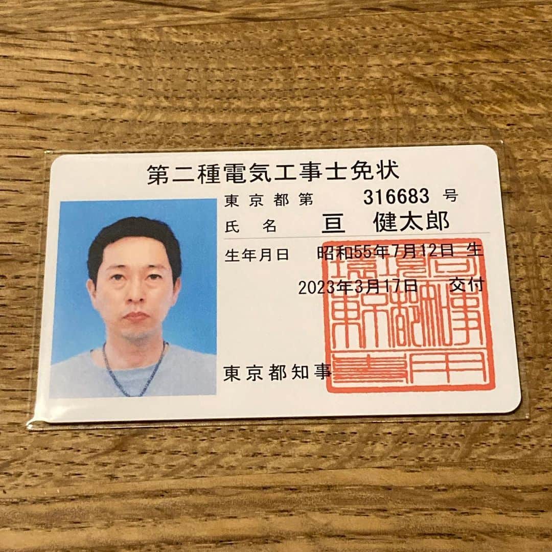 亘健太郎のインスタグラム