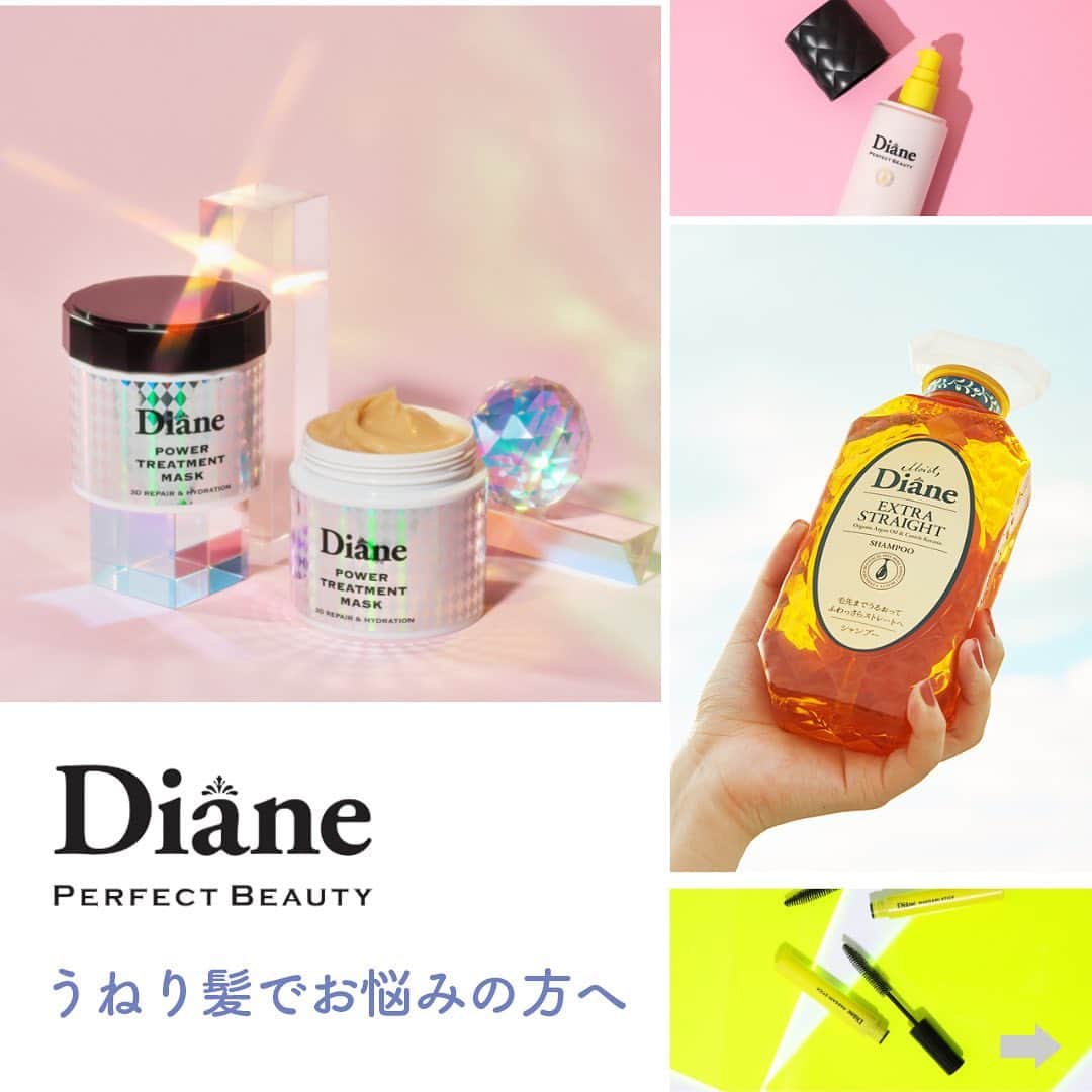 モイストダイアンのインスタグラム：「以前ストーリーズにて髪の毛のお悩みを質問した際に1番回答が多かった【髪の毛のうねり】  今回はダイアンパーフェクトビューティーの中でうねりヘアに最適なアイテムをいくつかご紹介💡 うねりヘアに悩む方は必見です！ ぜひ参考にしてみてくださいね🪄☺️」