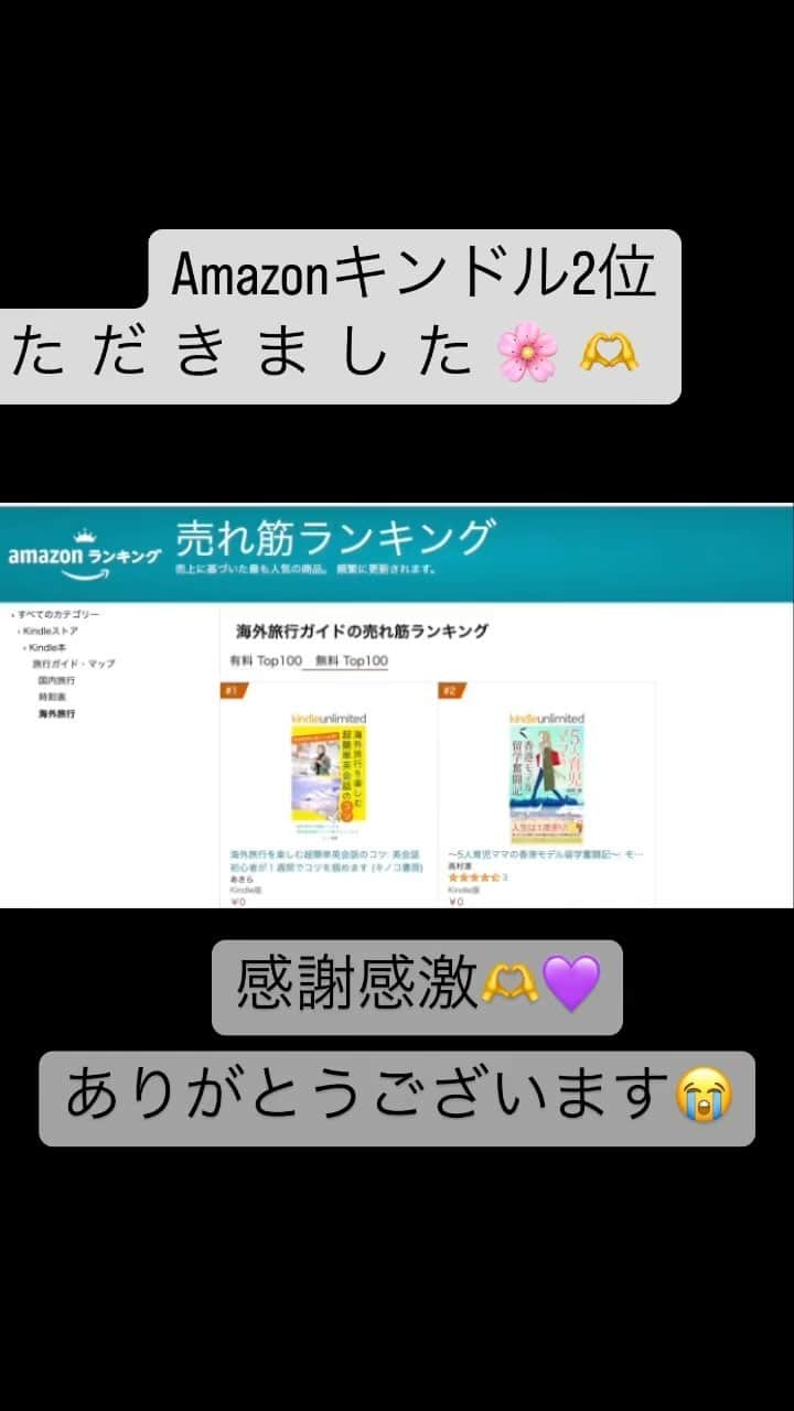 高村凛のインスタグラム：「【旅行と地理部門で2位】 〜５人育児ママの香港モデル留学奮闘記〜  モデルでお金を稼ぎながら海外に住む 海外モデル留学のウラの話💰  Amazonキンドル2位いただきました🌸🫶  これもポチッとしてくれた皆様のおかげです🙏🌸🙏🌸  ありがとうございます‼️🌸  今0円キャンペーンやってるので、まだ読んでない方は良かったらダウンロードしてみて下さい😉🌸  #新刊」