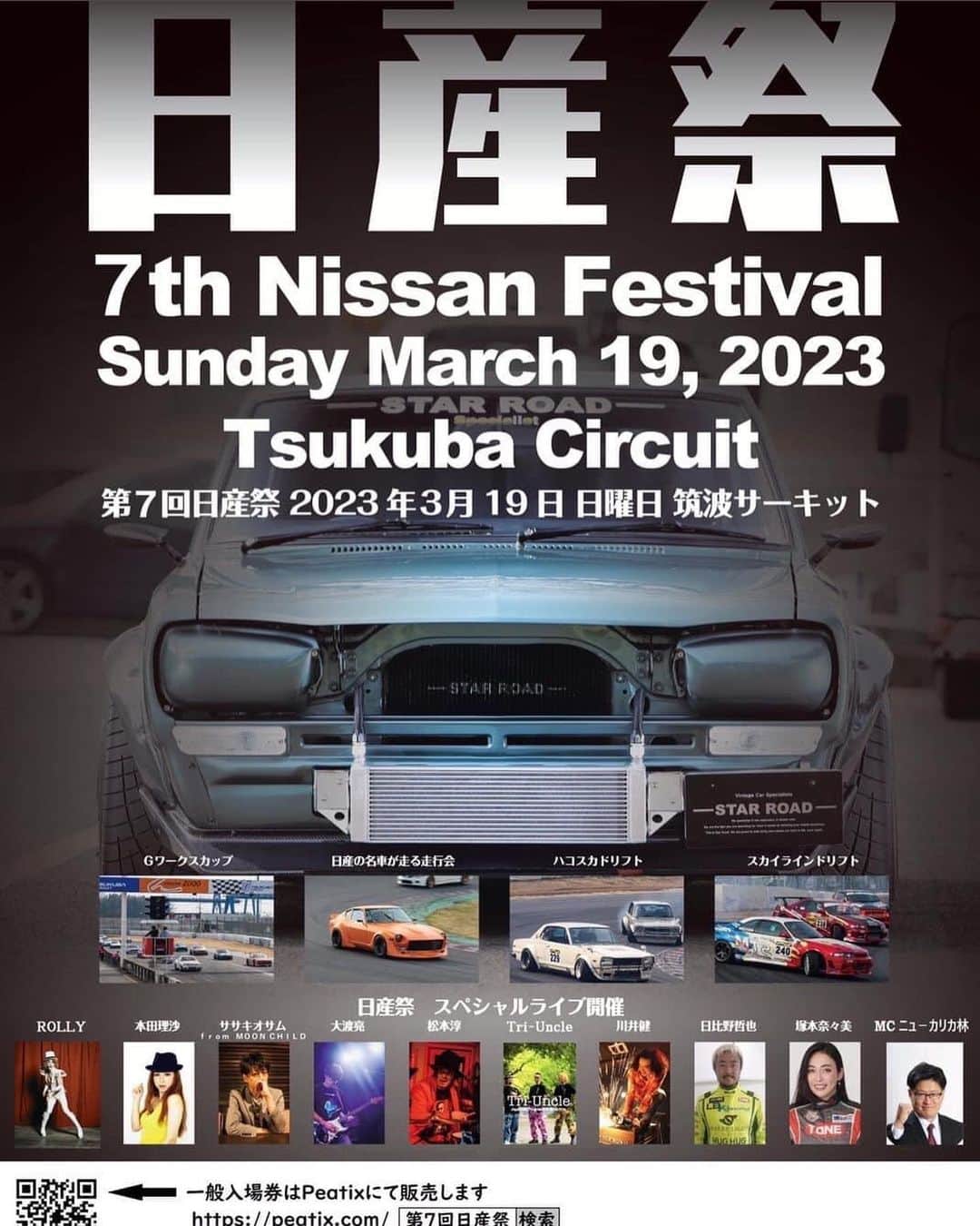 林克治のインスタグラム：「本日これから筑波サーキットで行われます「日産祭」にイベントMCとして参加させていただきます！ レースもさることながら 豪華ラインナップの音楽ライブも要注目！ お近くの方は当日券もございますので是非！ それでは行ってきます！  #日産祭 #筑波サーキット #ドリフト」