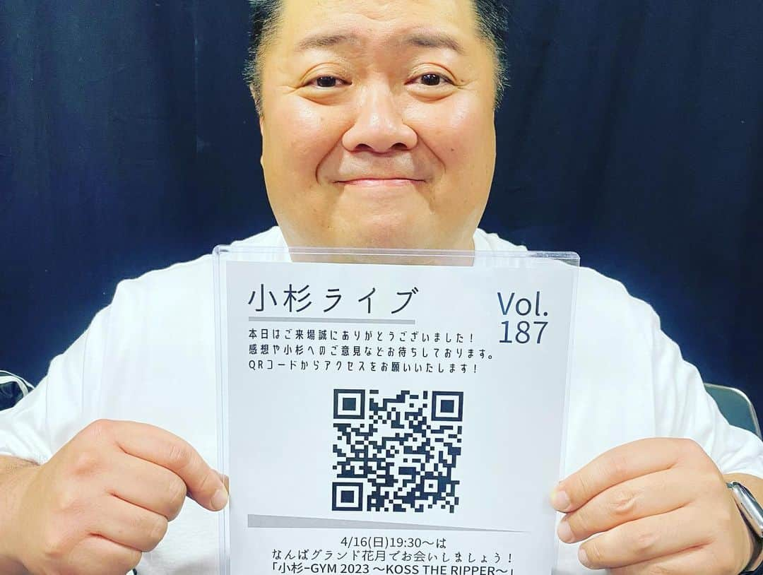 小杉竜一（ブラマヨ）のインスタグラム：「昨日は小杉ライブありがとうございました😊めちゃくちゃスタッフに頼まれてた、アンケートQRコードお知らせ完全に忘れてた！ 全部読むから感想よろしくお願いします‼️」