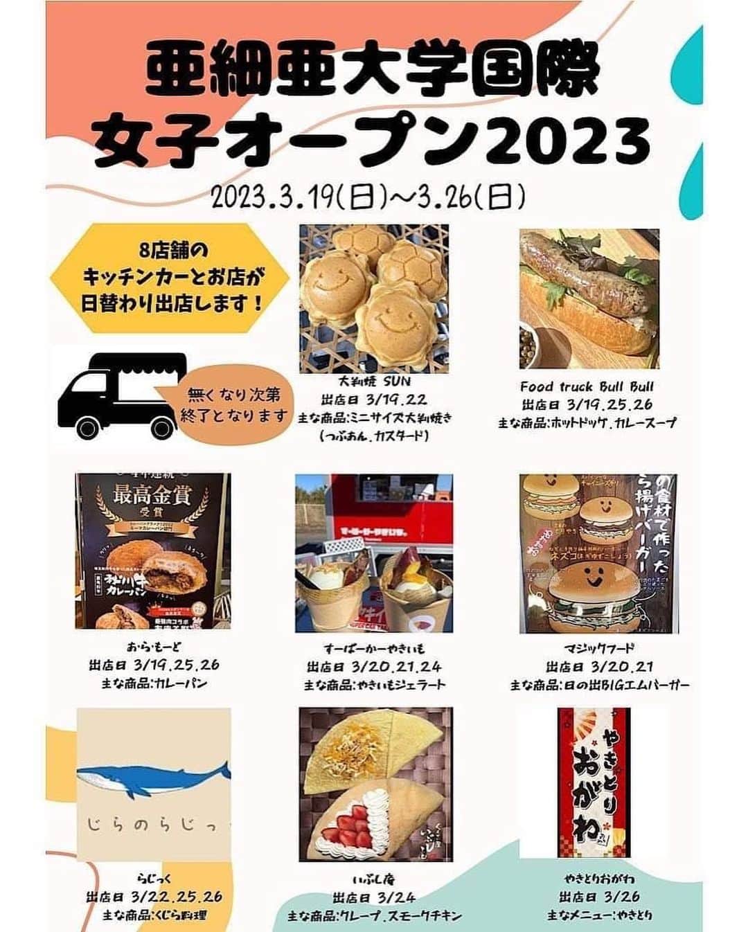 岡本聖子のインスタグラム：「#亜細亜大学国際女子テニスオープン  学生たちが探して出店してもらえるように掛け合ったそうです！  社会人へのスタート期間の大学4年間  テニスだけでなく色んな経験ができるのは良きですよね．  平日イベントもあります.  @itsukaichiclub でスポーツをするみんな！  会場で是非、テニスを見て欲しいです．  どんなスポーツをしているとかは関係ない！  ここ最近私が学んだこと．  世界観が個性をつくる 個性が世界観を作る  色んなものを見て刺激を受けることの必要性  型にはまらない  当たり前は当たり前じゃない  そんな幼少期から 世界を味わうことの大切さ  その時に何もわからなくても 後々それが自分の道を決めることに  そんなことは自分が理解してなくても  直感や 潜在意識として働くのだと思います  聞くより見る  イメージする  そんな私は今携帯ばかり見て投稿してるけども...  今週末から来週末にかけて天気は心配ですが、 是非！お出かけください🎾  大学のグランドの世界観も感じてみてください！  @asiauniv_open2023  #学生が作る大会 #あきる野市 #日の出町 #プロテニスプレーヤー」