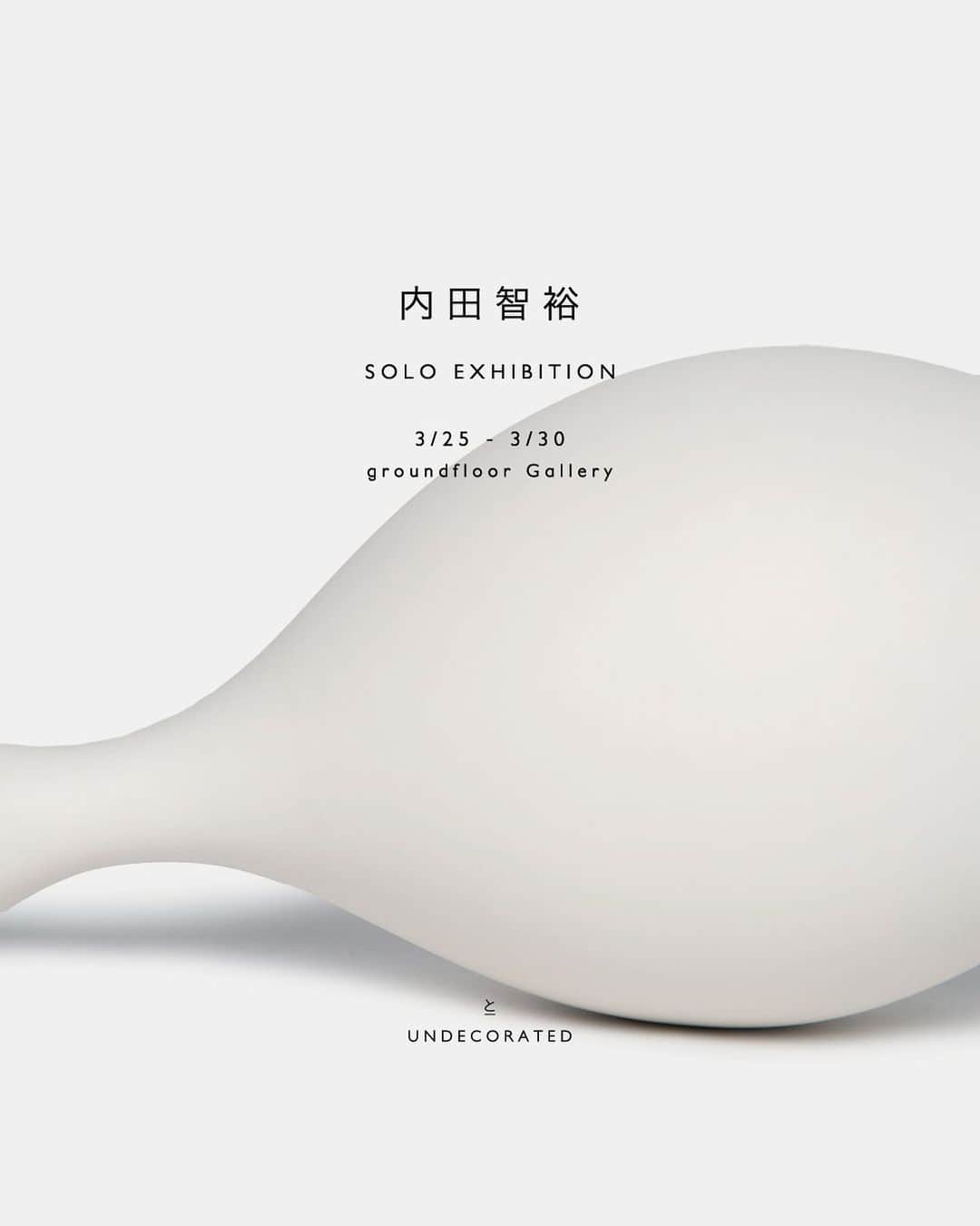 UNDECORATED MANのインスタグラム：「イベントのお知らせ  内田智裕「個展」 と UNDECORATED 2023Fall / Winter 先行受注会  3/25(土) - 3/30(木)  1pm - 7pm groundfloor Gallery  東京都目黒区中目黒1-8-1 2F   この度、ライフスタイルプロジェクト『とUNDECORATED』 キュレーションによる陶芸家「内田智裕」の個展と UNDECORATED 2023秋冬の先行受注会を同時開催いたします。   内田氏は、いずみ陶芸学院を卒業後、静謐な白磁で陶芸家として世界的に知られる、黒田泰蔵氏に師事しました。 前回開催された東京での初個展では、内田氏の解釈による新しい白磁の世界をご覧いただくことができました。 今回は内田氏のアイデンティティとも言うべき、アウトラインの曲線美と非常に繊細なディテールワークがさらに際立った作品達が並びます。  UNDECORATEDの23秋冬コレクションでは、コンセプトに掲げた「素材のためのデザイン」を改めて見直し、手に取った時に幸福感を感じていただけるような素材の開発を行いました。 素材の色味をあえてそのままに残した無染色のナチュラルカラーにニュートラルなカラーパレットが交わり、ウォーミーでモダンさを感じられる世界観となっております。 先行受注会の特典として、ご予約頂きました商品は10%オフにてご購入頂けます。 また会期中はオンライン受注会も開催しておりますのでプロフィールページのリンクから是非ご覧くださいませ。  両者が奏でる繊細な佇まいと用の美を、ぜひご高覧ください。   【会期内容】 - 内田智裕氏の作品の販売  - UNDECORATED 2023 Fall / Winter先行受会 - どなた様もご来場頂けるイベントです  【ご来場に関するお願い】 ・お支払いはクレジットカード、モバイル決済のみとなりますのであらかじめご了承ください。 ・混雑時は入り口にてお待ちいただく可能性がございます ・作品はなくなり次第終了となります    #内田智裕 #undecorated #アンデコレイテッド」
