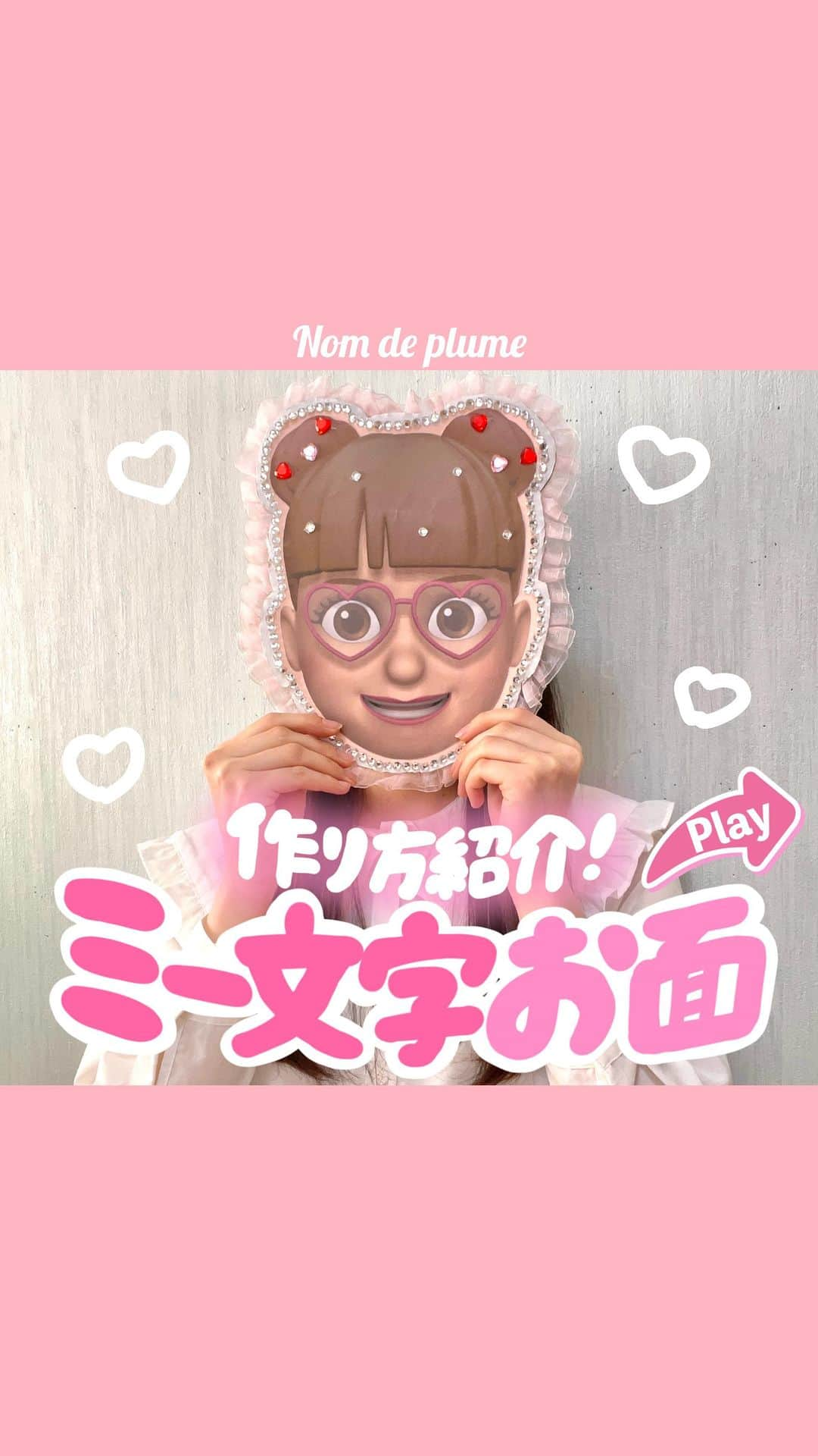 Nom de plumeのインスタグラム