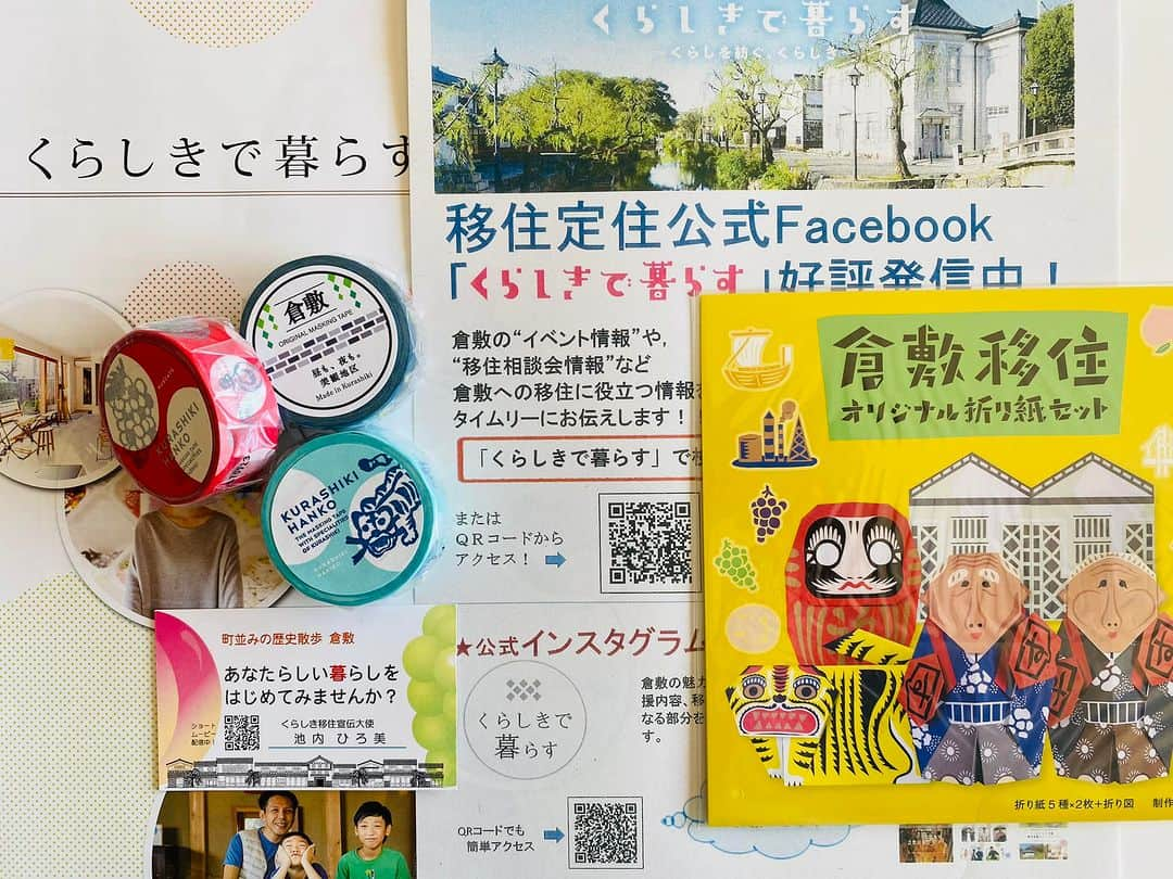 池内ひろ美のインスタグラム：「倉敷へ移り住みませんか？ 岡山は日本一雨が少ない「晴れのくに」と呼ばれていて、雨だけでなく地震も降雪もほとんどない、温暖な瀬戸内気候です。 穏やかな気候のため、基本的に住む人たちも穏やか、なんとなくのんびりしていて親切な人が多いと感じます。  水が綺麗で、マスクメロン、シャインマスカット、白桃、イチゴなど、特定のブランド果実でなくても果物は何でも美味しいですし、瀬戸内海には日本の8割の種類の魚がいます。素材がいいため、自宅でもふつうの喫茶店のランチでも美味しいため、いわゆる名物料理というのがないんですね。。  倉敷への移住では、今1泊1000円で1ヶ月まで暮らせるお試し住宅もありますし、就労支援や、最大月額30万円の移住者応援補助金もありますし、東京からの移住者には100万円支給されます。なんだかすごい。。  ご関心ある方はご連絡ください。倉敷のマスキングテープを持ってご説明いたします💖 #倉敷移住 #くらしきで暮らす」