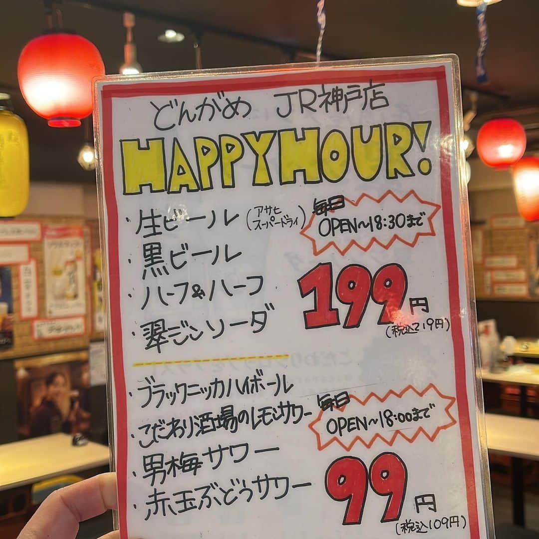 どんがめJR神戸店のインスタグラム：「こんにちは！どんがめJR神戸店です！  超快晴！ 超飲酒！ 14時オープン！  本日も早い時間から飲み始めましょう✌🏻✌🏻✌🏻  14時よりお待ちしてます。」
