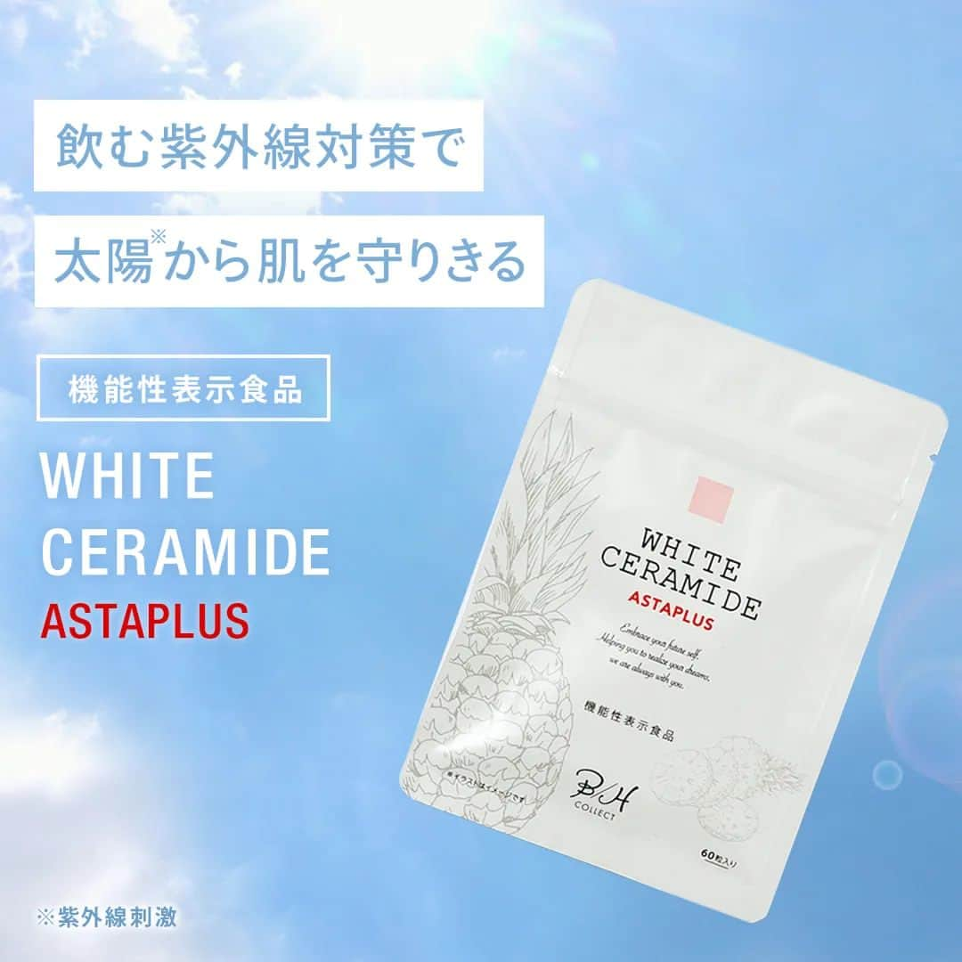 スルスルさんのインスタグラム写真 - (スルスルInstagram)「“飲む”紫外線対策サプリメント  WHITE CERAMIDE ASTAPLUS (ホワイトセラミド アスタプラス / 60粒入り　#機能性表示食品 )  人気の「Dr’sホワイトセラミド」がW機能になってさらに進化。  【#紫外線刺激 から#肌を守る 効果】と 【#うるおい をキープし#肌のバリア機能 を高める効果】が実証された Ｗの#機能性関与成分 を配合✨  #紫外線 による#肌トラブル の原因をシャットアウトする #飲む紫外線対策サプリメント です  これからの#行楽シーズン に🌸🏖️🏝️ 日頃の#肌ケア に✨  https://www.bh-collect.jp/products/detail/907  #飲むひやけどめ #のむひやけ止め #飲む太陽対策 #太陽対策サプリ #サプリメント #ホワイトセラミド #ホワイトセラミドアスタプラス #肌荒れ #肌あれ予防」3月19日 13時50分 - bh.collect