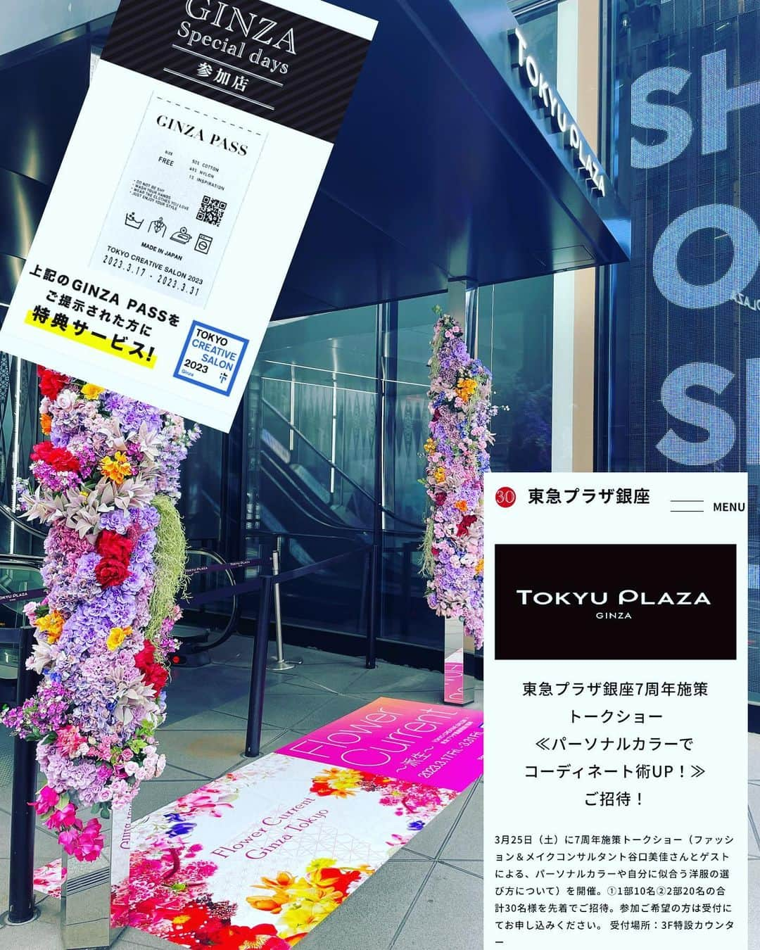 TokyuPlazaGinzaofficialさんのインスタグラム写真 - (TokyuPlazaGinzaofficialInstagram)「T O K Y O C R E A T I V E  S A L O N G I N Z A   本日18日まで、GINZA PASSお持ちの方に、 東急プラザ銀座から特典サービスをお渡ししております。  以下 3月25日のトークショー含む、各種イベントの概要に なります。 GINZA PASSお持ちの方には、下記【パーソナルカラーでコーディネート術UP】のトークショー整理券を、いち早く プレゼントしております！  東急プラザ銀座3F特設カウンターにて、GINZA PASSをスタッフにご提示ください。  25日開催のトークショー整理券、1回目10名様分、2回目20名様分を先着でお渡ししております。  ■パーソナルカラーでコーディネート術UP！  イメージコンサルタント谷口美佳 @mica_taniguchi さんと、青山学院大学３年 ミス青山2022準グランプリの宮﨑葉苗さん @aoyama2022_miss3 をお迎えして、パーソナルカラーを軸としたファッションコーディネートについてのトークショーを開催いたします！ この春、夏の洋服選びのポイントが見つかるかもしれません！  ・日程：2023年3月25日（土）  ・会場：７階 特設スペース ・第1回 13:00～13:45　| 第2回 16:00～16:45 ・整理券配布 ： 第1回 11:00～　 | 第2回 12:00～ ・整理券配布場所 ： ３階 特設カウンター ・特典：参加者特典あり ・参加：無料  ※第1回、第2回ともに同一内容です。　 ※整理券、参加者特典は、なくなり次第終了となります。 ※会場内満席の場合、立ち見になる場合がございます。  ■個別パーソナルカラー診断  自分に似合う色を知ることで、洋服選びやメイクにも 自身が持てるようになりますね。 講師が診断を行い、お一人お一人のパーソナルカラーをお伝えいたします！  ・日程：2023年3月25日（土）  ・会場：4階 特設スペース ・整理券配布 ： 11:00～ ・整理券配布場所 ： 4階 特設カウンター ・特典：参加者特典あり ・参加：無料 ・協力：日本パーソナルカラー協会(JPCA)  ＜注意事項＞　 以下のことをご了承の上、ご参加をお願いいたします。 ・診断時はマスク、メガネは外していただきます。 ・ご参加の際、メイクは薄めにお願いします。口紅は落としていただきます。　 ・ハイネックのお洋服は可能な限り避けていただくようにお願いいたします。 ※整理券、参加者特典は、なくなり次第終了となりま  ■東急プラザ銀座 春のワークショップ  新生活を彩るワークショップを 東急プラザ銀座の４つのインテナントが開催いたします。 目で、香りで、楽しむワークショップです！  ・日程：2023年3月25日（土）  ・会場：4階 特設スペース ・参加 : 有料  natural holistic lab.（4階） @manu_aroma  私だけのリフレッシュアロマ ～お気に入りの香りでロールオンタイプの携帯アロマ作り～ ・SHOLAYERED（3階） @sholayered_ginza  フレグランススクール  ・ Betises（B1階） @betises_jp  @betises_shop   春の"生花"でつくるバッグアレンジ ・コトモノマルシェ（B1階）　 @cotomonomarche_tokyuplazaginza  レザンジュ バルーン フラワーアレンジ体験  ～新生活のお部屋を飾る～  ※詳細については各テナントへお問い合わせください  #東急プラザ銀座#銀プラ#銀座#ginza#有楽町#日比谷 #銀座カフェ#銀座ランチ#銀座ディナー#お買い物#銀ぶら #東京の夜景 #TOKYOCREATIVESALON#ファッション#tokyocreativesalon  #plantica#花のある暮らし #フラワーアート#アーティフィシャルフラワー#芸術#アート#flowercurrent#派生#生まれ変わる#文化#流行 #ファッションコーディネート #春コーデ #パーソナルカラー」3月19日 13時59分 - tokyuplazaginzaofficial