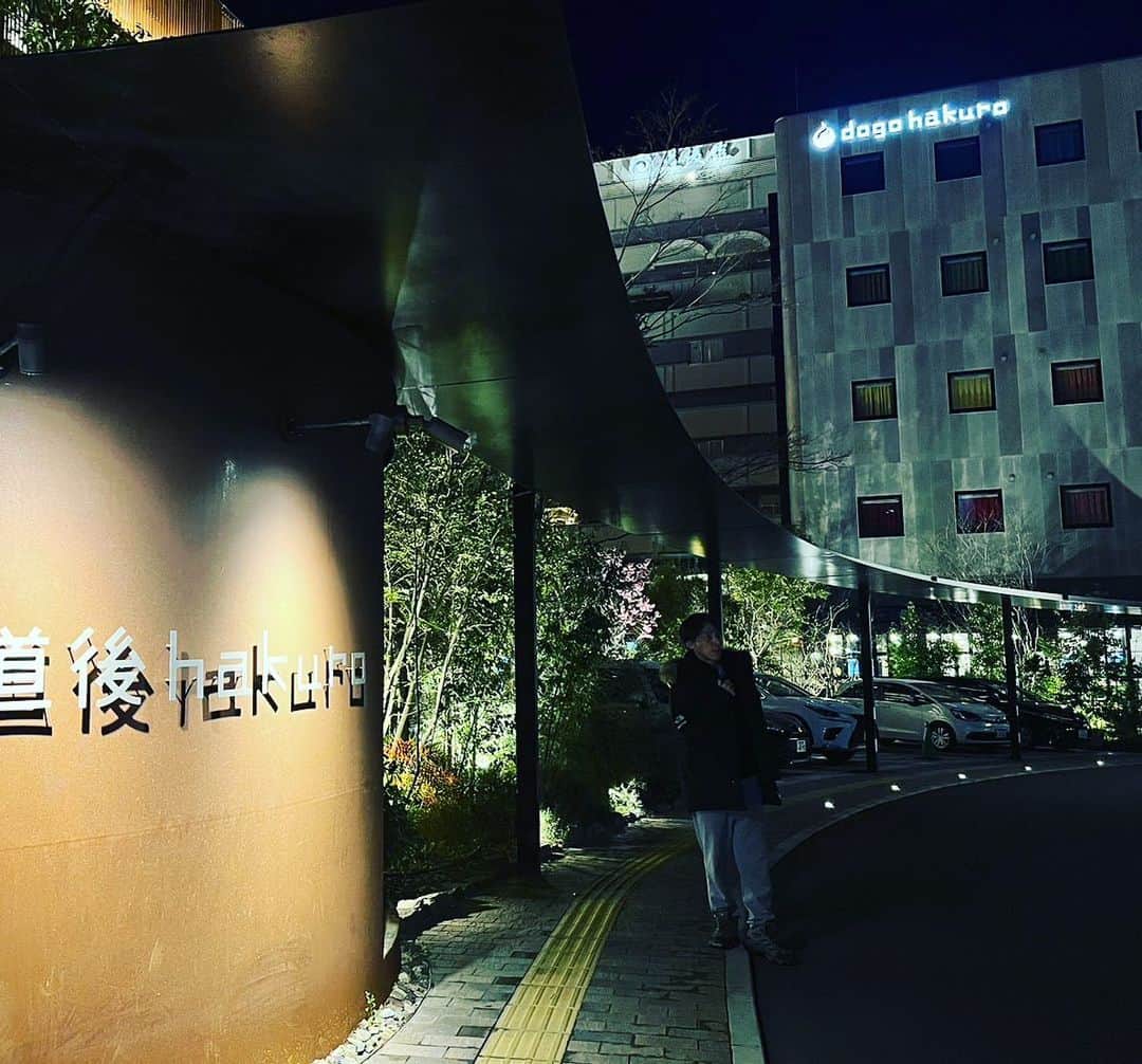 谷本貴義のインスタグラム：「今日は道後アイランドフェスティバル2023 出番は多分16時過ぎかなー。 昨日は道後hakuroさんで宿泊♪  #道後アイランド #道後 #道後Hakuro」