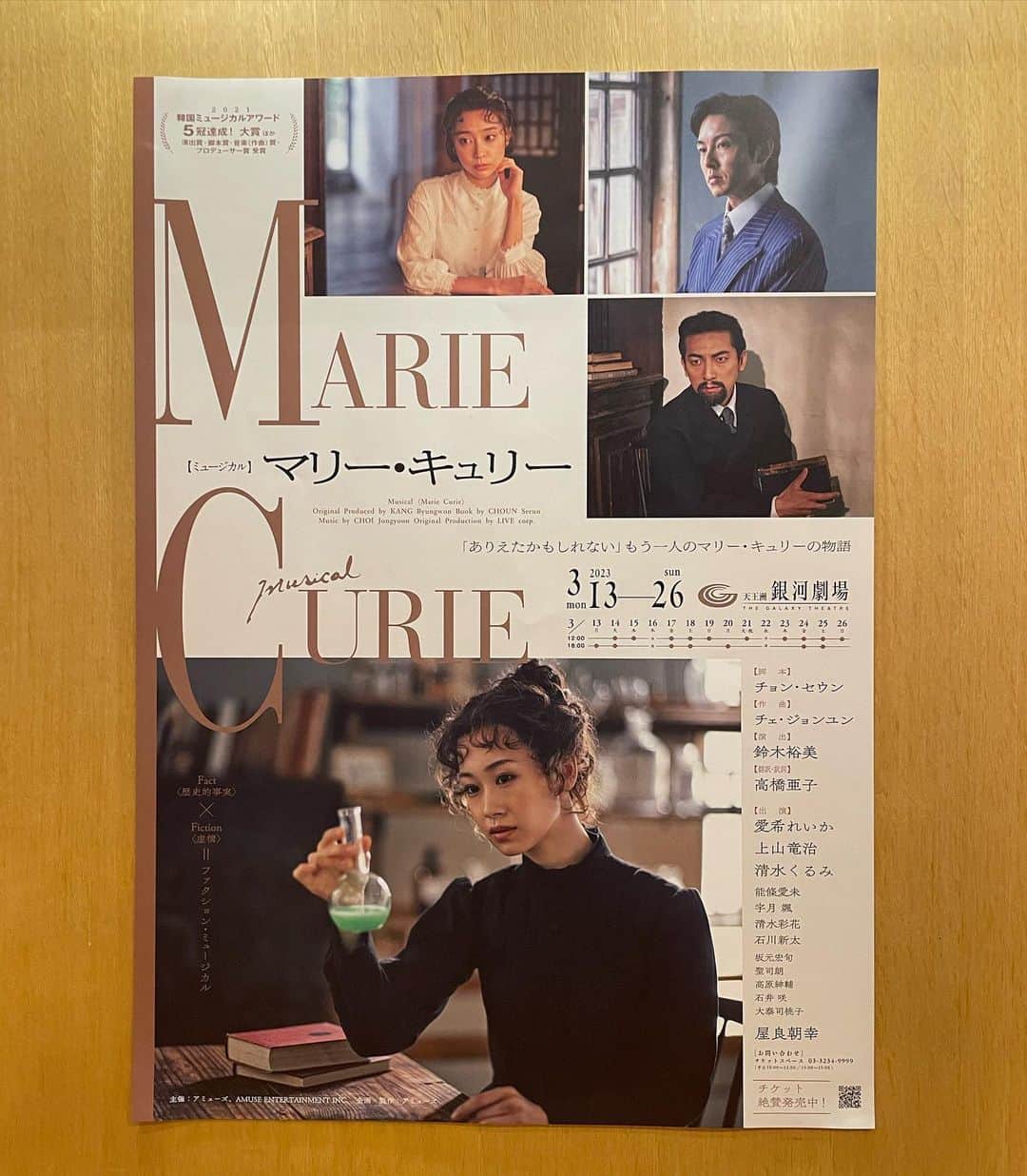 Hikari Noguchi 野口 光さんのインスタグラム写真 - (Hikari Noguchi 野口 光Instagram)「#愛希れいか さま主演のミュージカル「マリー・キュリー」を観てきました。 2018年に韓国で初演、 2021年の韓国ミュージカルアワードで大賞をはじめ5冠を総なめにした作品。FactとFictionを織り交ぜたファクション・ミュージカルの日本初演です。  女性でかつポーランド人という当時のハンデ（そもそも私が子供の頃に読んだ伝記は「マリー・キュリー」ではなく「キュリー夫人」だった）を負いながらも研究の道に邁進しつつ、化学者としての好奇心と希望、そしてラジウムが起こした功罪との葛藤に苦しむマリーの姿を、愛希れいかさんが感情豊かに表現。#上山竜治 さん演じる夫のピエールの死もあり、苦しい場面も多いですが、前を向く力をくれる作品でした。  それにしても、エリザベート終了から1ヶ月ちょっとで開演というスケジュールなのにきっちり仕上げる愛希れいかさんと上山竜治さん…俳優さんってホントすごい！  #愛希れいか #マリーキュリー #ミュージカルマリーキュリー #mariecurie #musicalmariecurie #天王洲銀河劇場」3月19日 16時03分 - hikari_noguchi