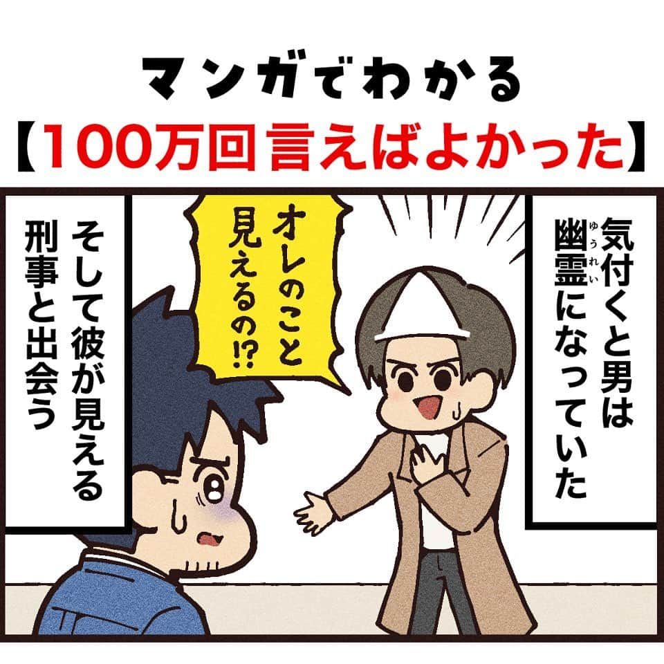 100万回 言えばよかったのインスタグラム：「👻  「100万回 言えばよかった」  マンガでわかるドラマ紹介を #大友しゅうま (@otomo_shuma )さんに 描いていただきました👻  大友さん、 毎話、紹介ありがとうございました💗  #金ドラ100よか」