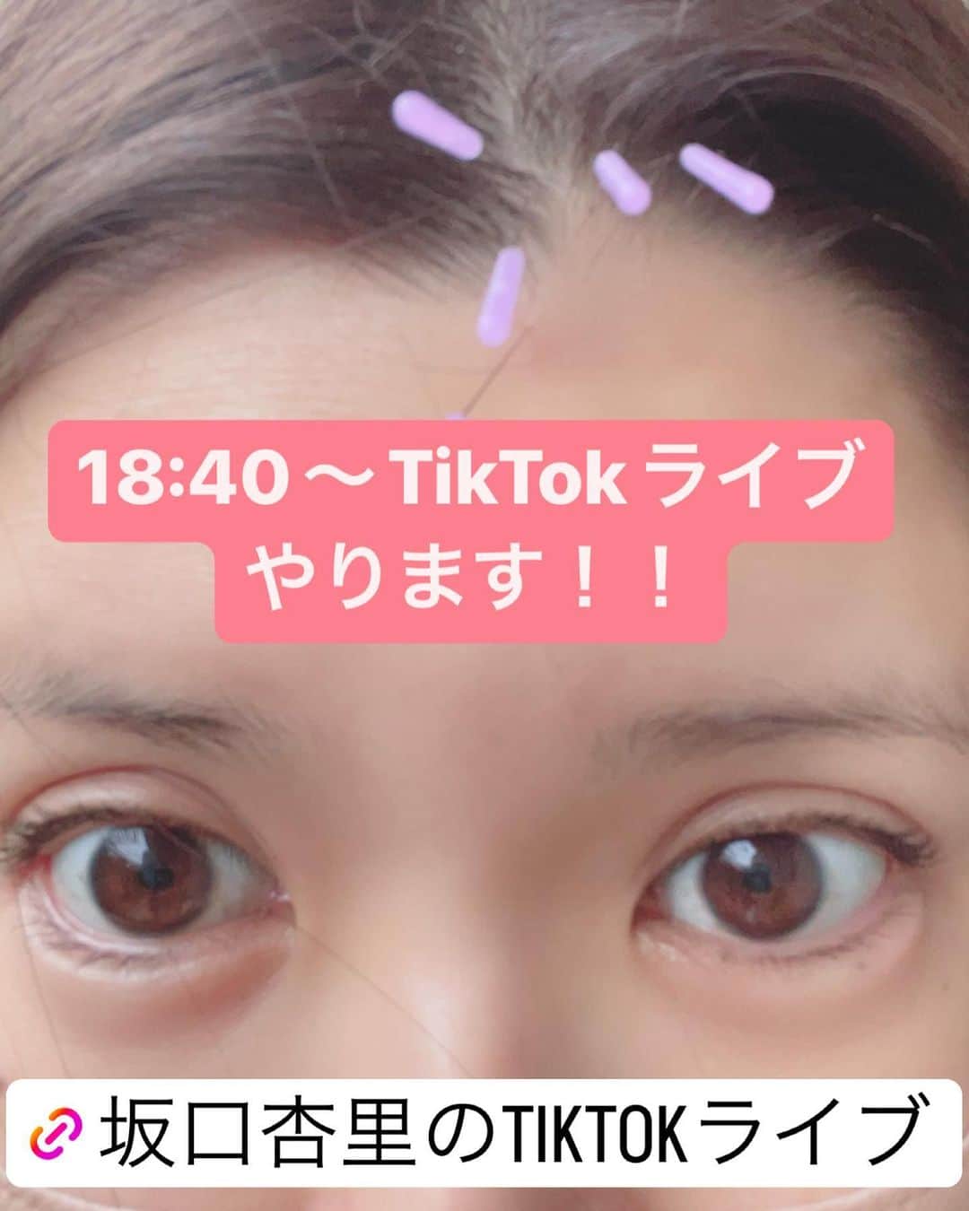 坂口杏里のインスタグラム：「18：40頃からTikTokライブやります！！」
