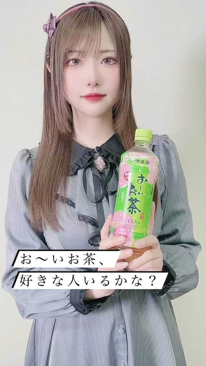 すみれおじさんのインスタグラム：「お〜いお茶、おいちぃよ💗  #me japan #japanese #japanesegirl #kawaii #girl #selfie #portrait #tea #beverage #reels」