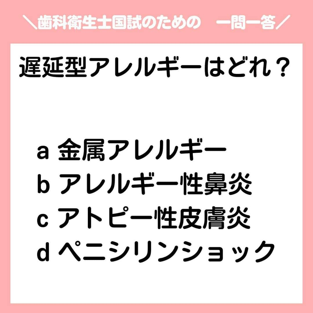 新東京歯科衛生士学校のインスタグラム：「歯科衛生士国家試験まであと10日🦷🦷 受験する皆さんへ一問一答💡 いよいよラストスパート。諦めたらそこで試合終了ですよ。 新東京の先生たちは諦めません！ 最後まで応援してますね📣 #歯科衛生士 #専門学校 #歯科衛生士の卵 #歯科衛生士国家試験 #一問一答シリーズ」