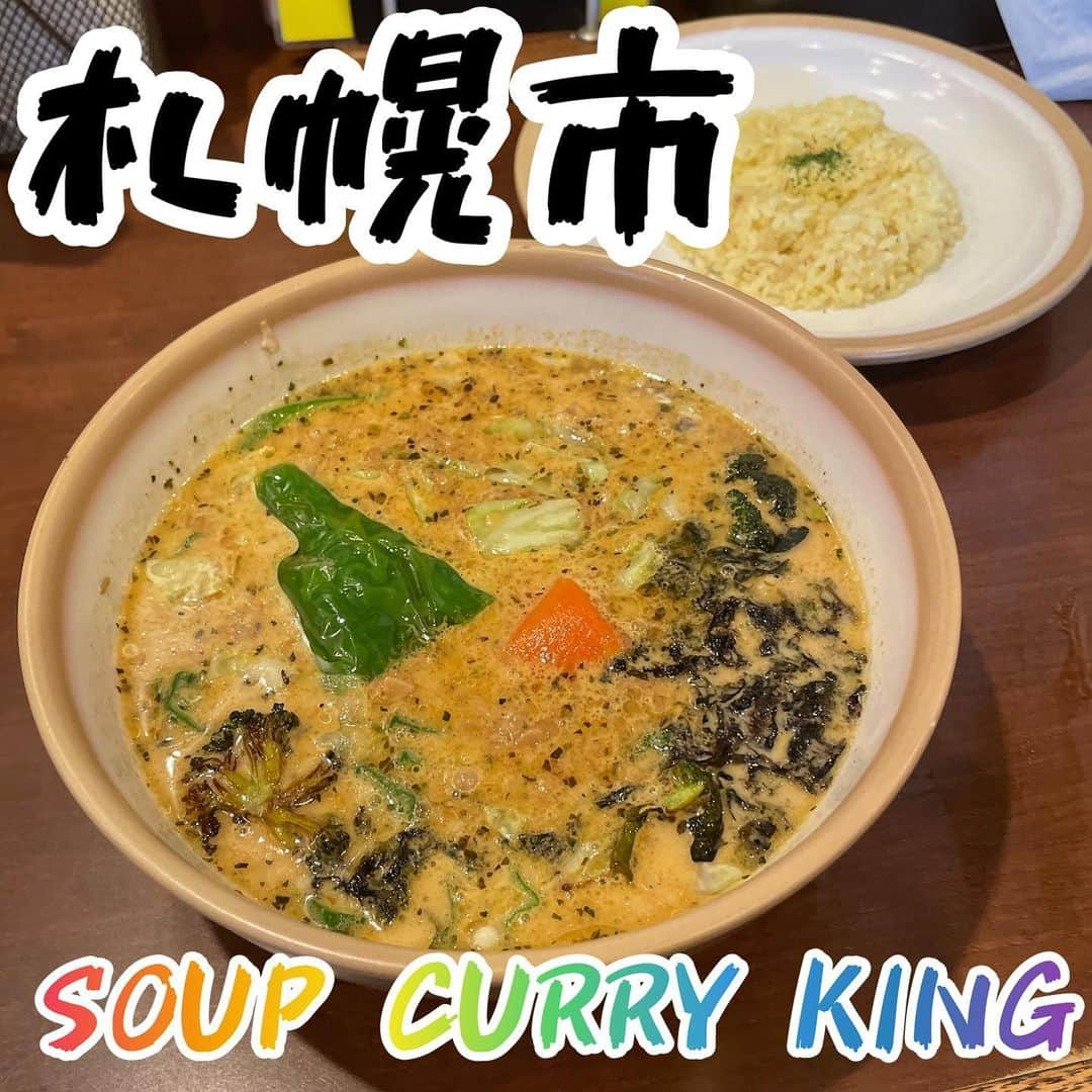 ごはんですよのインスタグラム：「《SOUP CURRY KING本店》  . 秘密のケンミンショーで札幌のスープカレー事情を特集した回があってね。スープカレー×納豆の組み合わせがサッポロスタンダードらしい。  納豆大好きだしキングさんのカレーも食べてみたかったからお勉強へGO。  . ■ 納豆挽肉カリー、2番、岩のりTP、ライス100g  注文してから5分ちょっとで提供。スピーディー。  スプーンでカレーをすくうとひきわり納豆とオクラのねばねば感が伝わる。粘度も強くて嬉しい手触り、手応え。  具は鶏挽肉・ウズラの茹で玉子・キャベツ・ブロッコリー・ピーマン・ニンジン・オクラ・ナットウ。 それぞれちゃんと火が入ってて柔らかいから食べやすかった。  . 期待を胸にいざ一口いただくとラーメンの濃厚スープみたいな強い旨みがガッツンキタ。 その旨みの中にあるカレーとしてのスパイス感はスープと良いマッチング。  カレーとしてご飯と食べるもスープとしてこれだけで食べるでも成立する完成度。名店はやっぱり凄いね。  . ベースになるカレースープ、そこに合わせる具材との相性。どうカスタマイズするかで全く違う印象になるのが面白かった。  まだまだ面白い世界が見つけられそうだからまた札幌行く時はデストロイヤーさん・プルプルさん・ホットドックさんに行ってみるつもり。  スパイスゴリゴリ枠だとアートマンさんがめちゃくちゃ面白そうだったんだよなあ。  . 未回収店が多すぎる。 胃袋大きくしてまたリトライしに行かなくっちゃ。  待っててねサッポロ。  #soupcurryking#スープカリーキング#札幌#北海道#スープカレー#カレー#カレー巡り#スパイスカレー#納豆挽肉#秘密のケンミンショー#カレーランチ#札幌ランチ#札幌グルメ#北海道ランチ#北海道グルメ#かとうですよ」