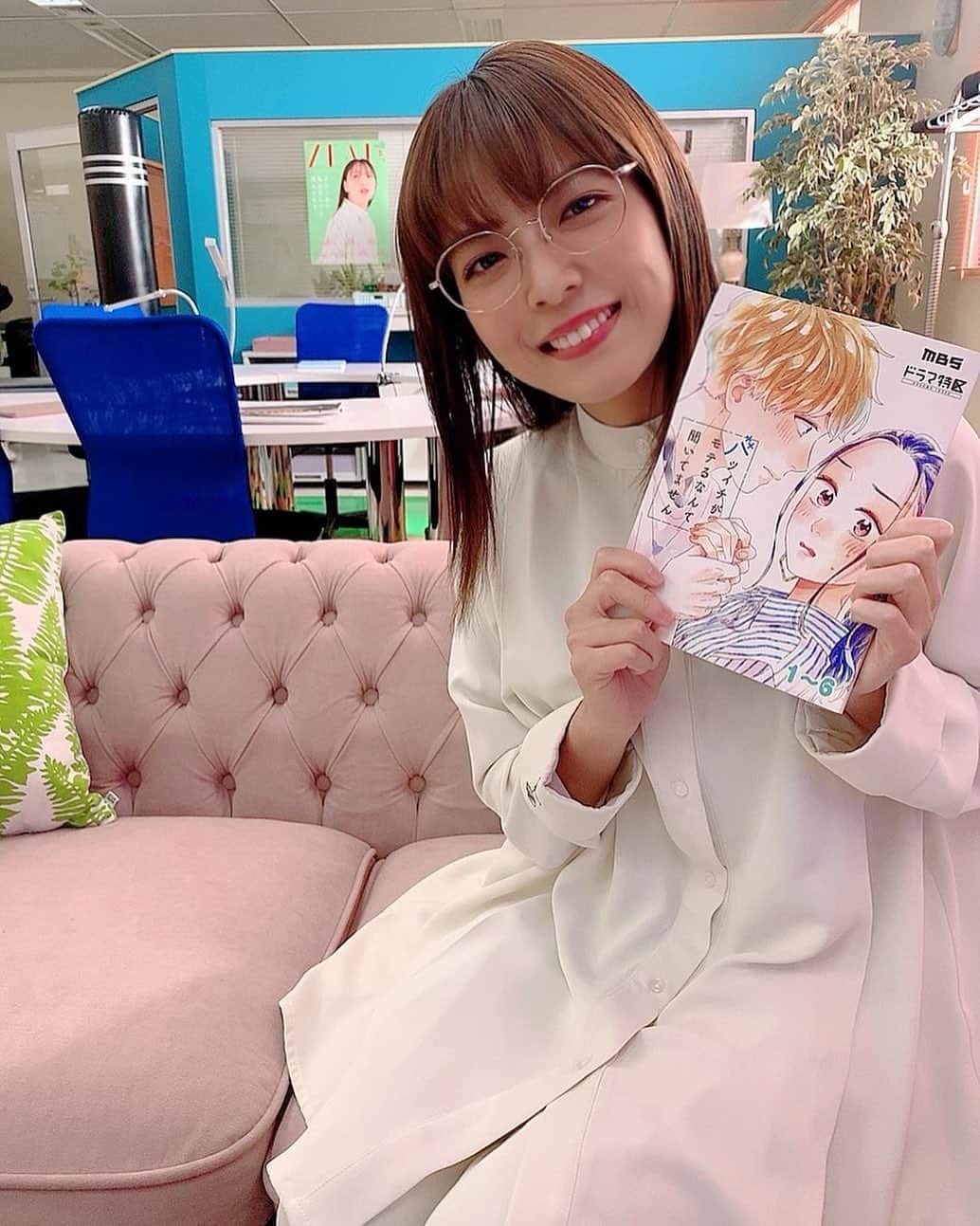 永吉明日香のインスタグラム：「📺 今夜2月23日(木) 24:59～MBSにてスタートの新ドラマ 「#バツイチがモテるなんて聞いてません 」に 高梨臨さん演じる主人公・和葉の同僚、北畠みちる役で出演させていただきます！  現場では、本当にたくさんのことを学ばせていただいてます🌈 最後までしっかり頑張ります！  ピュアな恋愛ドラマ💗胸キュンです💗 ぜひ、ご覧ください🐵📺  #バツモテ #ドラマ特区」