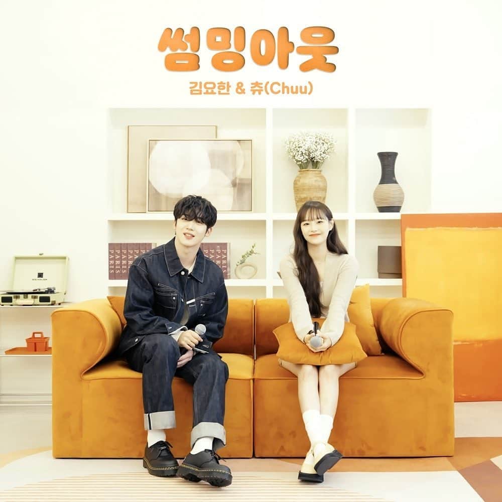 キム・ヨハンのインスタグラム：「김요한&츄(Chuu)-썸밍아웃💓 들어볼사람ㅎㅎ😊」