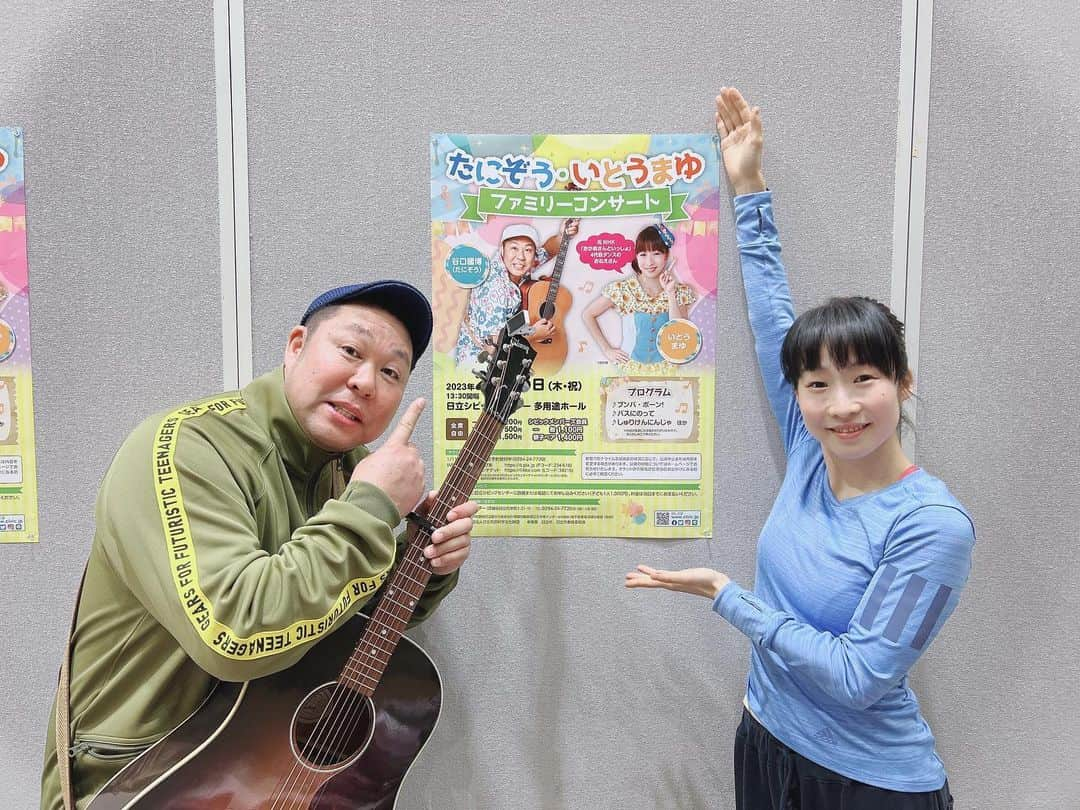 いとうまゆさんのインスタグラム写真 - (いとうまゆInstagram)「日立シビックホールさんでの、ファミリーコンサート✨無事に終了しました！ ブンバボーン！作者、たにぞうさんのギターでの盛り上げが面白くて楽しくてみんなで乱れ舞い〜！！🤣💖(2枚め) 勉強になりました🙇‍♂️🥹✨ ・ そして茨城で すきすき！ナットウスキーも できて至福でした😂✨(写真3枚め) ・ お越しくださった皆様、ありがとうございました！満員御礼感謝感謝です！ 立って思いっきり踊ったり、心置きなく声も出していただいて自由なコンサート最高！ 本当にありがとうございました🙏✨ #ファミリーコンサート #親子イベント #ブンバボーン #あそびうた  #おかあさんといっしょ」2月23日 20時49分 - itomayu0411