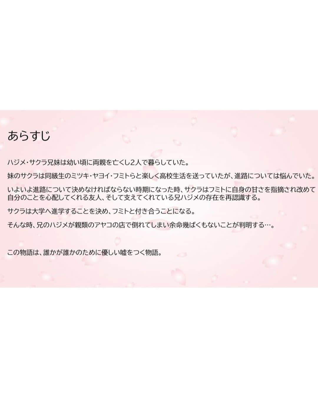 水野愛日さんのインスタグラム写真 - (水野愛日Instagram)「【次回出演】  📖朗読劇「散りて尚、」  🗓日程:2023年3月8日〜12日 📍劇場:劇場MOMO  3月に朗読劇に出演することになりました！ スクロールして詳細をチェックして頂けると嬉しいです。  今回トリプルキャストで 水野愛日はBチーム‼️  ｢アヤコ｣役を演じます🍀*゜ スナックのママらしい……🥃  チケット発売中で 期間中、お祝い花代わりに劇場に飾られる、応援タペストリーやフラッグなどもございます❣️(2月26日〆切)  ストーリーのハイライトにリンクを残そうと思いますので 是非ともよろしくお願いします🙏✨🙏  稽古がんばってます💗   #朗読劇  #散りて尚2023   #劇場momo   #女優  #声優  #水野愛日」2月23日 21時35分 - mizunomanabi