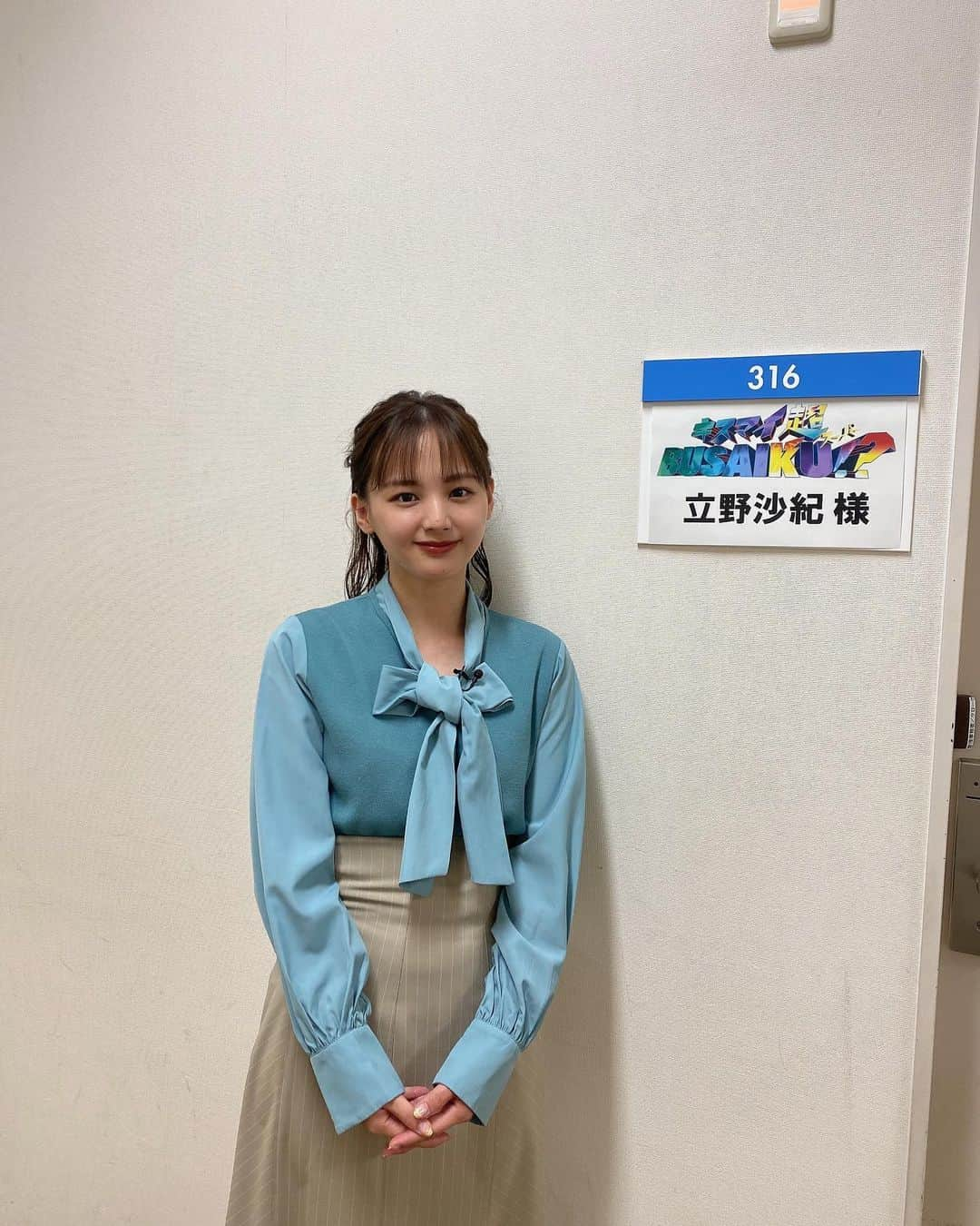 立野沙紀さんのインスタグラム写真 - (立野沙紀Instagram)「「キスマイ超BUSAIKU！？」ありがとうございました！  3週にわたり、マイコ役として出演させて頂きました立野沙紀です☺︎  これからも色んな番組に出演できるように頑張ります！  #キスブサ #キスマイ超busaiku」2月24日 11時37分 - saki_tateno