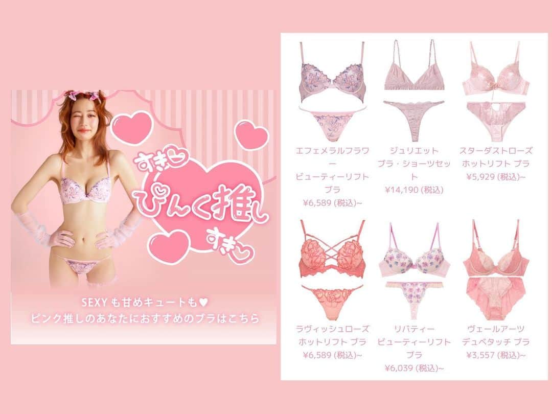 のインスタグラム：「‪‪❤︎‬  推し活ランジェリー ︎🎀🫰🏻💘  推しカラーを肌に纏って、推しメンを何より近くに感じたい…  服の下にこっそり忍ばせて 推し事捗るランジェリーをご紹介🛼🤍🫧  PINK💗ORANGE🧡YELLOW💛 GREEN💚RED❤️PURPLE💜BLUE💙  是非ランジェリー選びの参考にされて下さいね🎵🌟  サイズの測り直し・ご試着も承っておりますので、是非福岡PARCO店にお越しください💘💘  #RAVIJOUR #ラヴィジュール #下着 #ランジェリー #女子会 #推し活 #推し活ランジェリー #推ししか勝たん #福岡 #福岡parco #プレゼントにおすすめ#わーーーージャニオタさんと繋がるお時間がまいりましたいっぱい繋がりましょ」